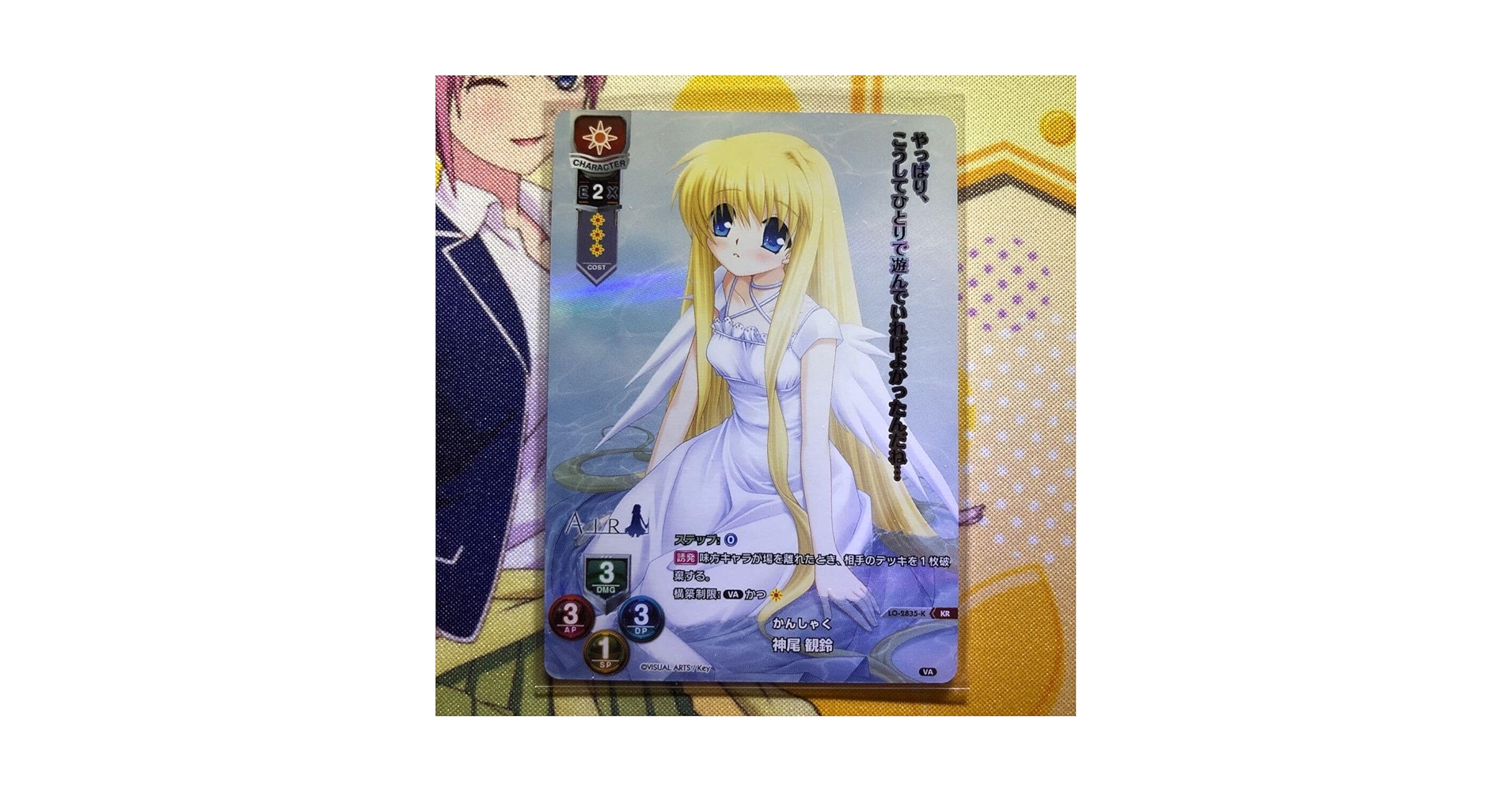 Amazon.co.jp: Lycee リセ 神尾 観鈴 かんしゃく KRカード LO