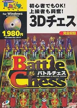 NES用ソフト　バトルチェス NES用ソフト バトルチェス Amazon.co.jp: バトルチェス : PCソフト