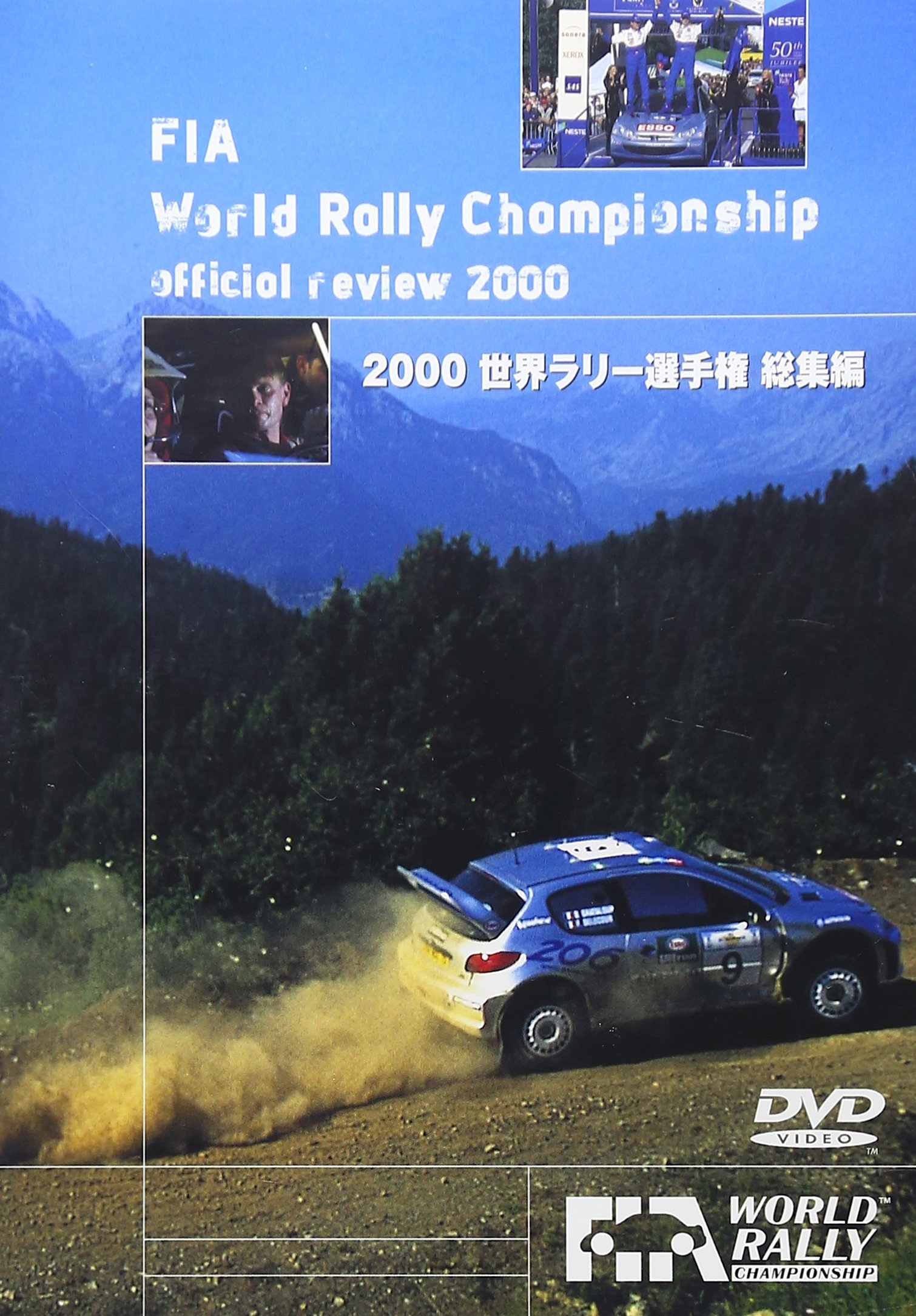 Amazon.co.jp: 2000 世界ラリー選手権 総集編 [DVD] : DVD