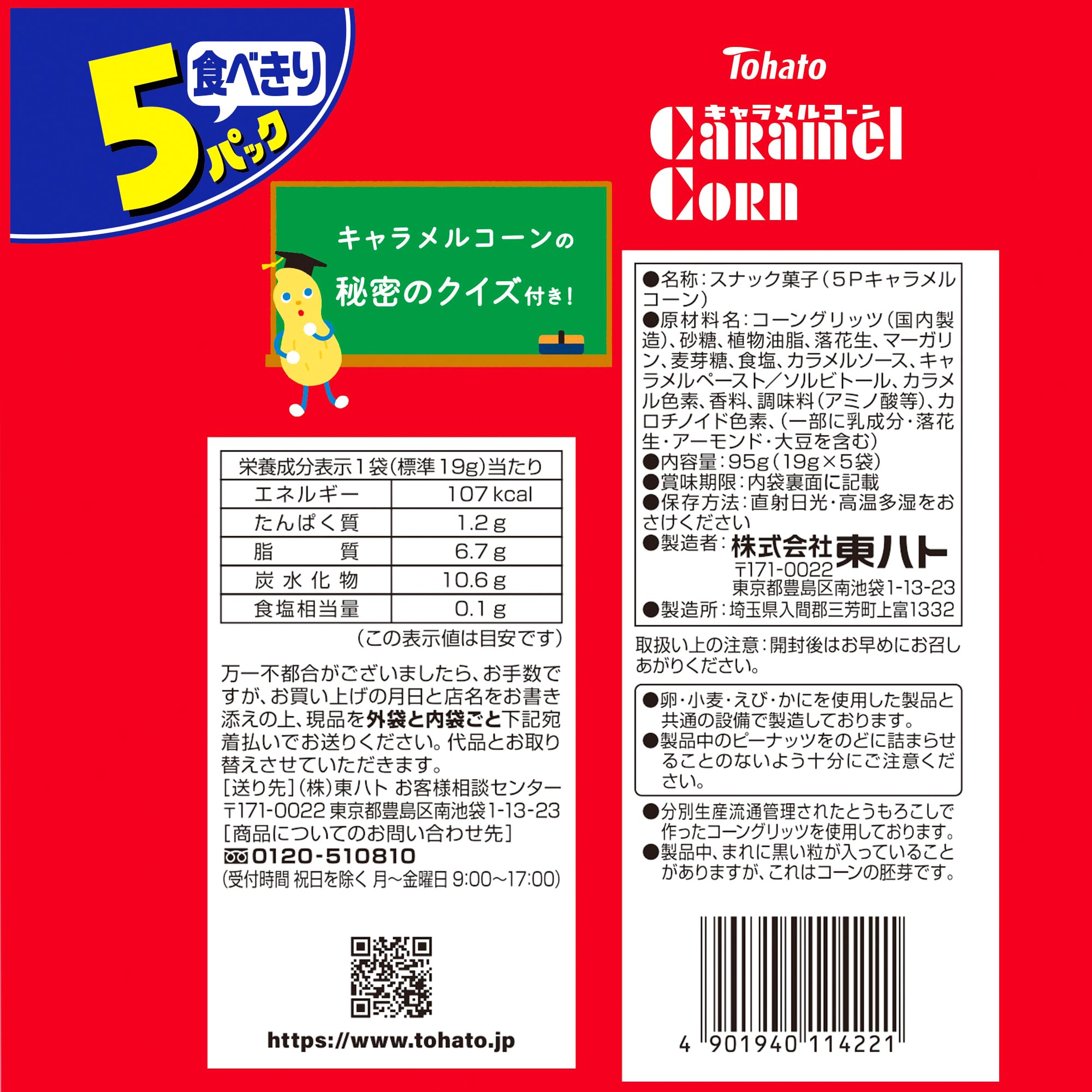 Amazon.co.jp: 東ハト 5Pキャラメルコーン 95g×12袋 : 食品・飲料・お酒