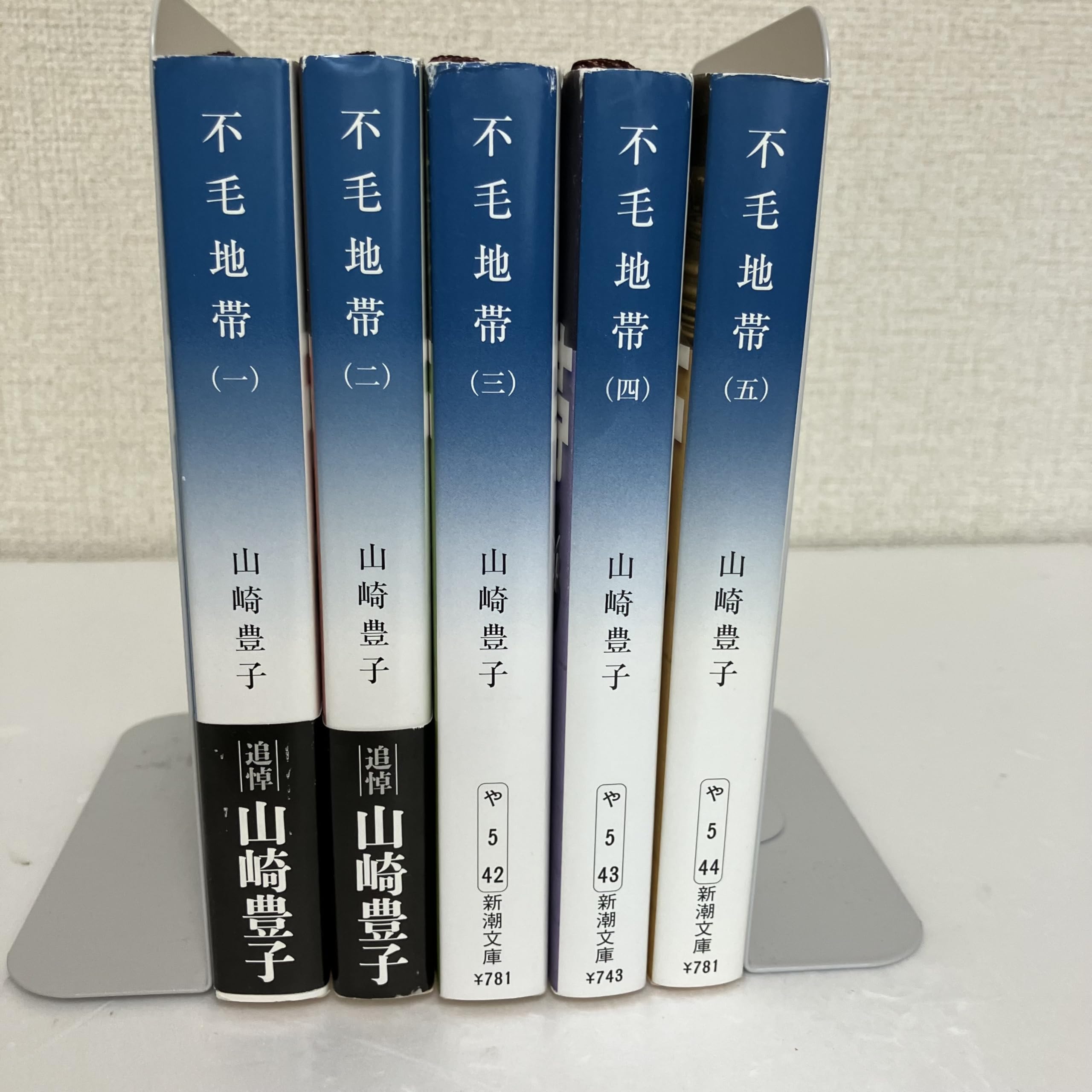 不毛地帯 全5巻完結セット (新潮文庫) |本 | 通販 | Amazon