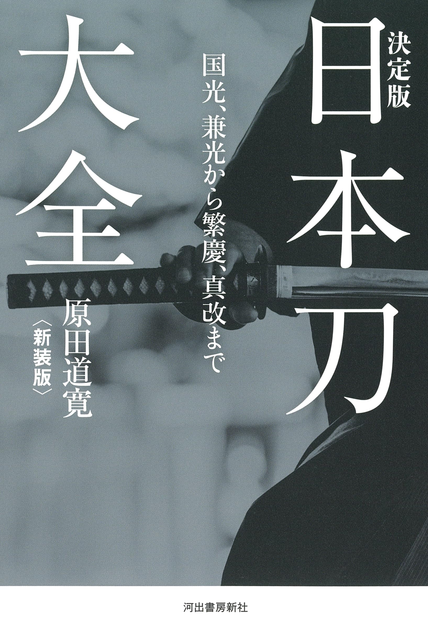 日本刀全集・1〜9巻・徳間書店・入手困難・日本刀・古刀・新刀・新々刀・甲冑 日本刀全集・1〜9巻・徳間書店・入手困難・日本刀・古刀・新刀・