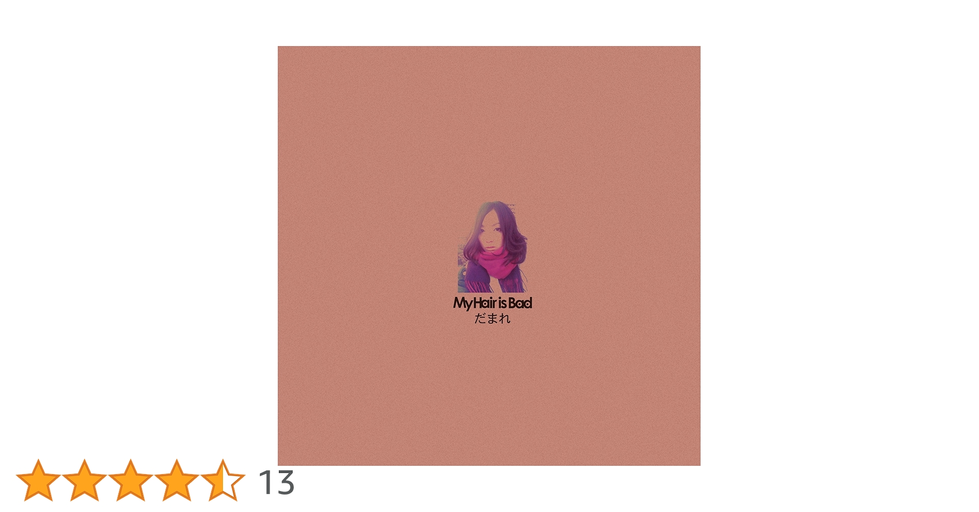 Amazon.co.jp: だまれ: Music