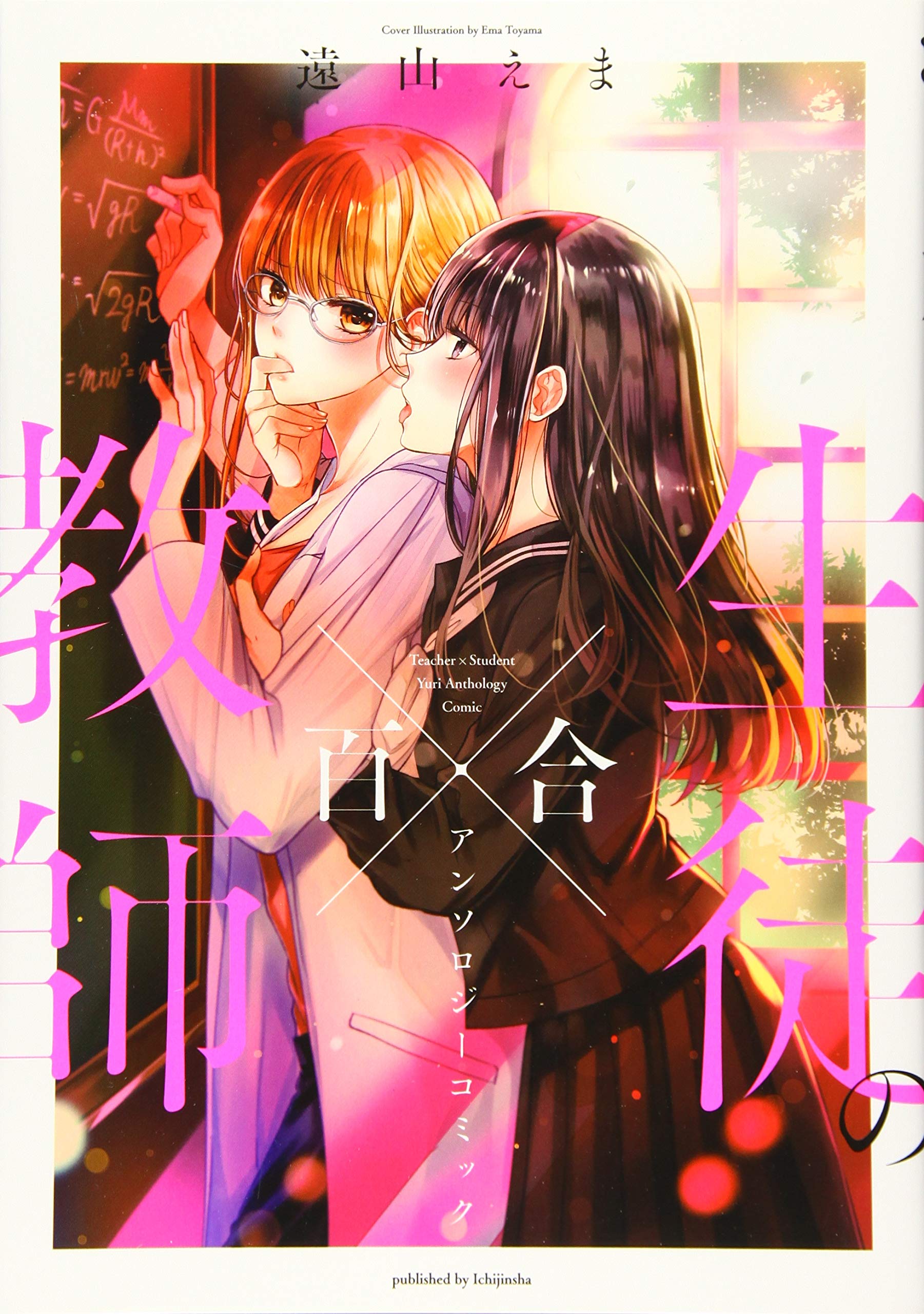 教師 生徒の百合アンソロジーコミック 百合姫コミックス アンソロジー 本 通販 Amazon