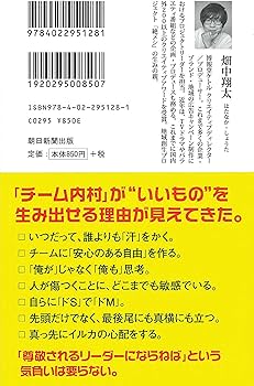 チームが自ずと動き出す 内村光良リーダー論 (朝日新書) | 畑中翔太