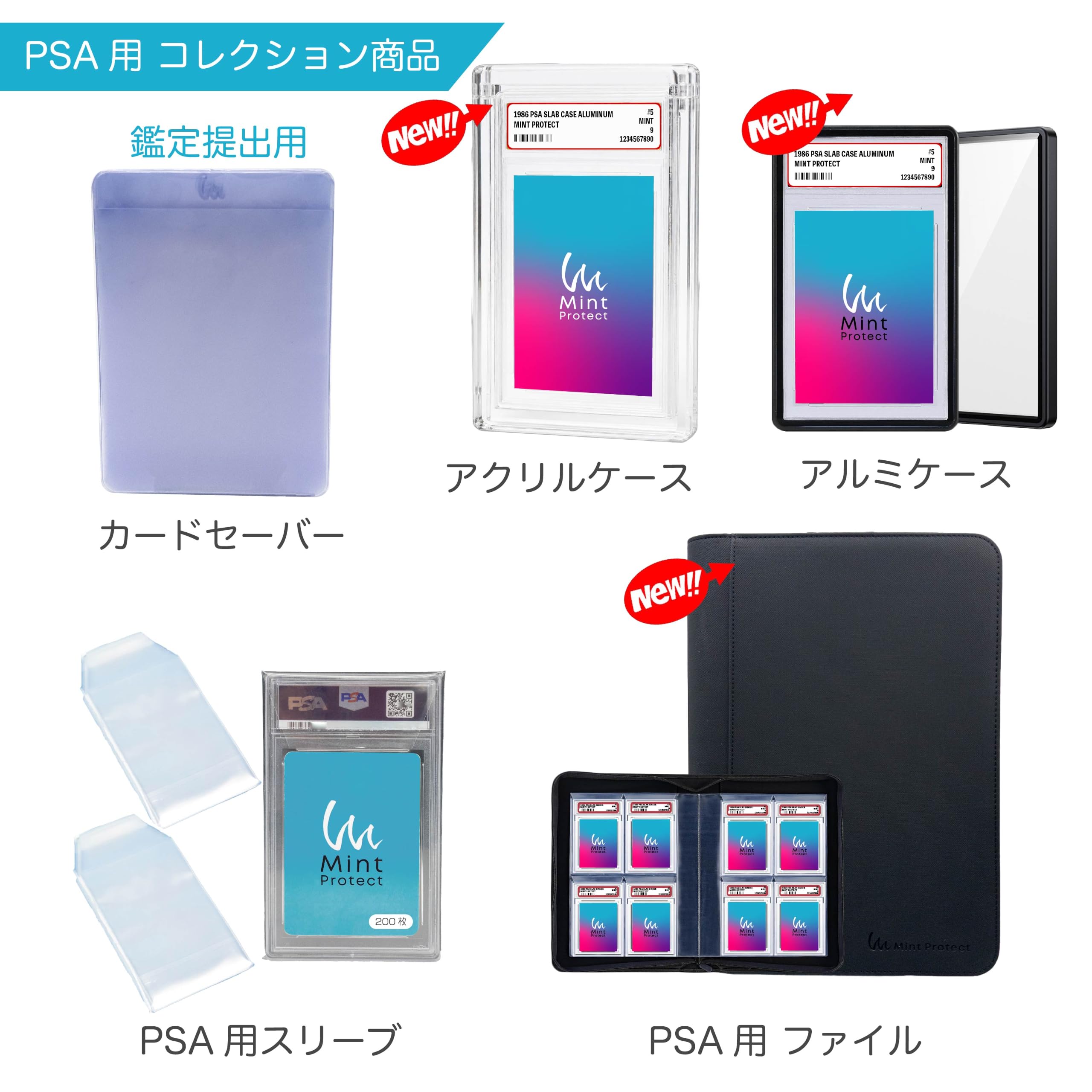 Amazon.co.jp: Mint Protect (ミントプロテクト) 公式 PSA スリーブ