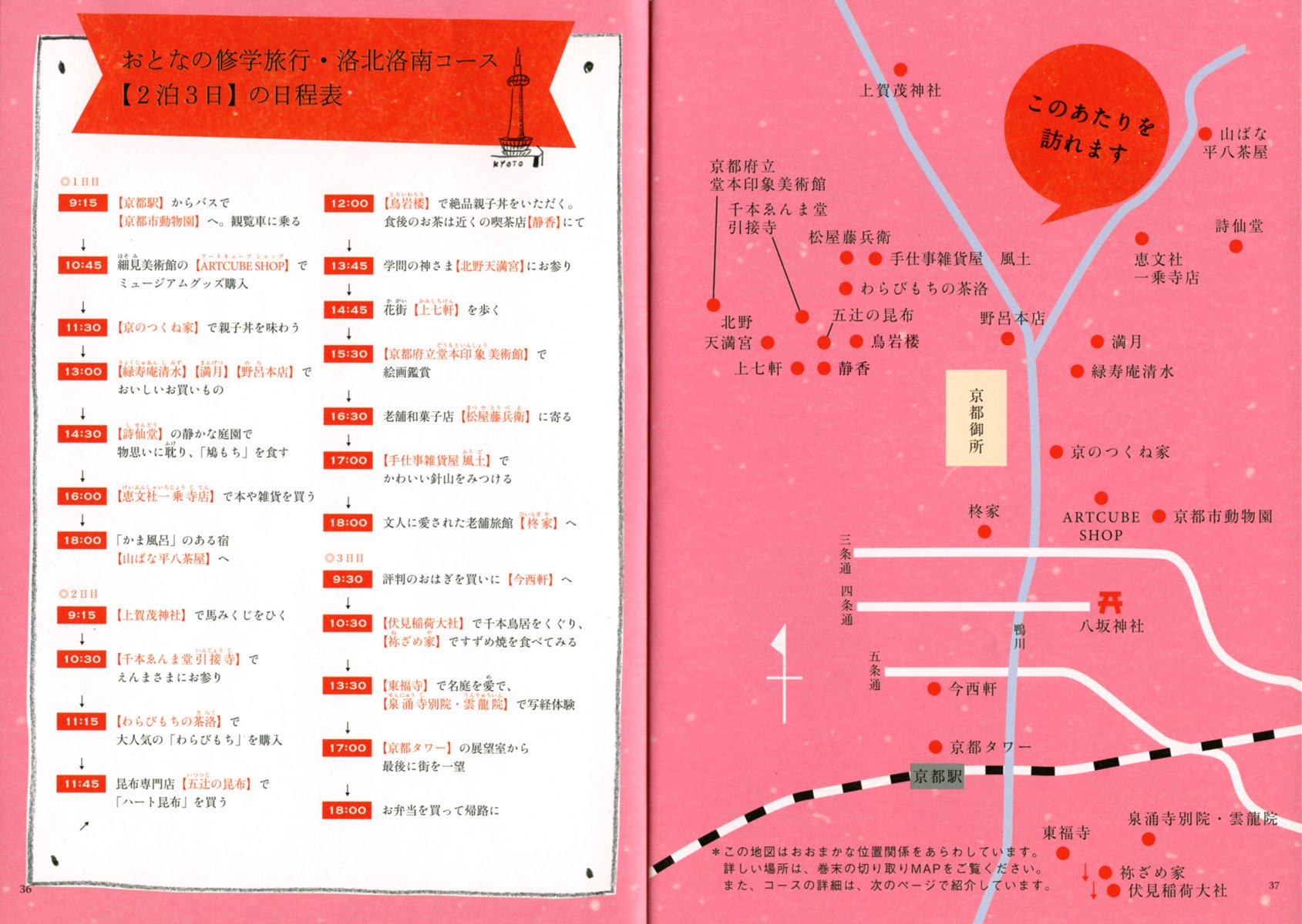 甲斐みのりの旅のしおり 奈良 かわいい 女子旅 ガイドブック 国内旅行