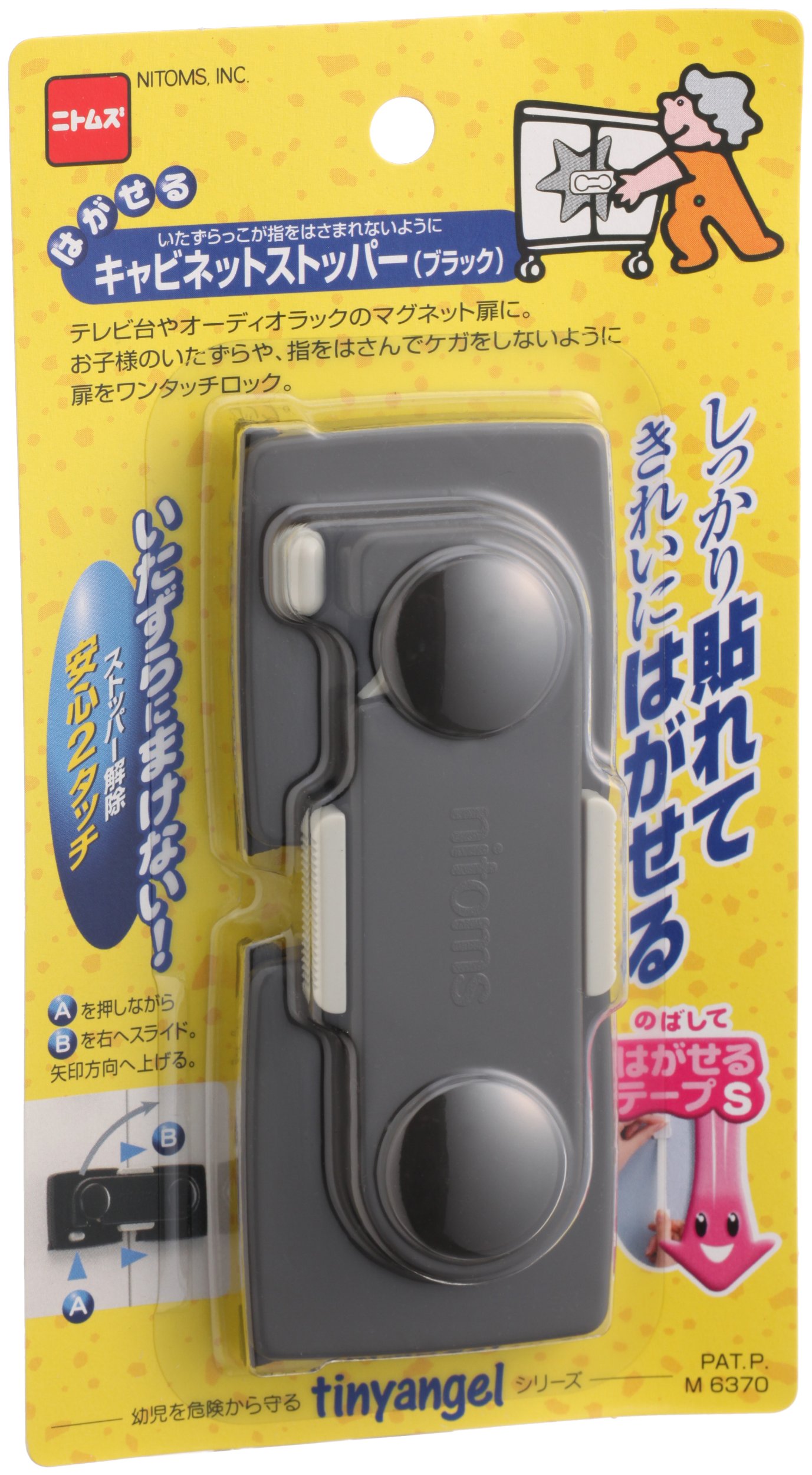 Amazon.co.jp: はがせる キャビネットストッパー (ブラック