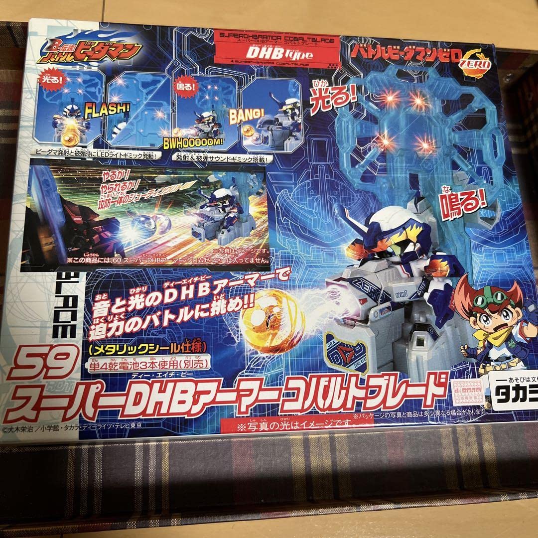 【未使用】スーパーDHBアーマー　コバルトブレード　バトルビーダマン　希少 Amazon.co.jp: バトルビーダマンゼロ スーパーDHBアーマー
