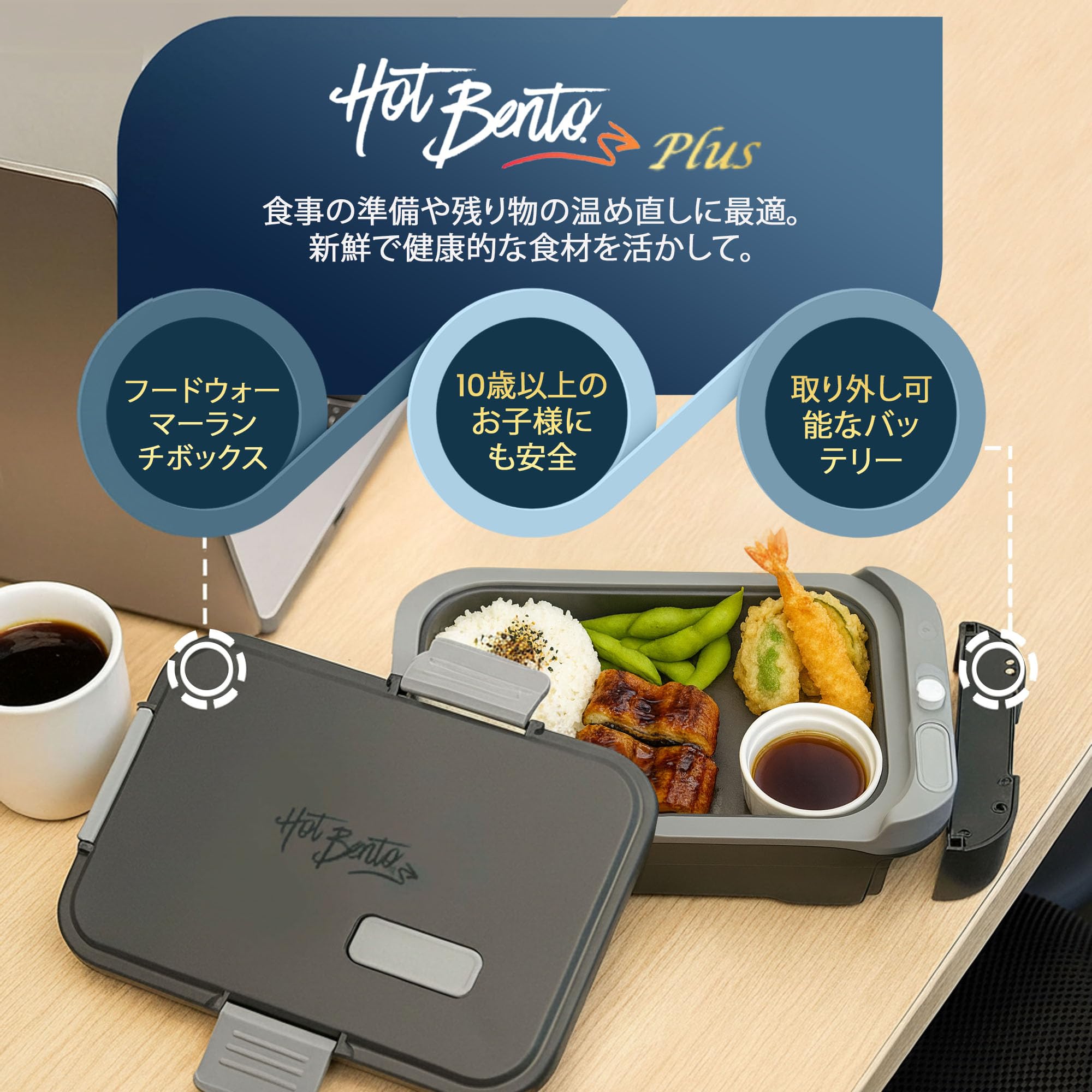 Amazon | Hot Bento PLUS ポータブル電気加熱式ランチボックス AC充電