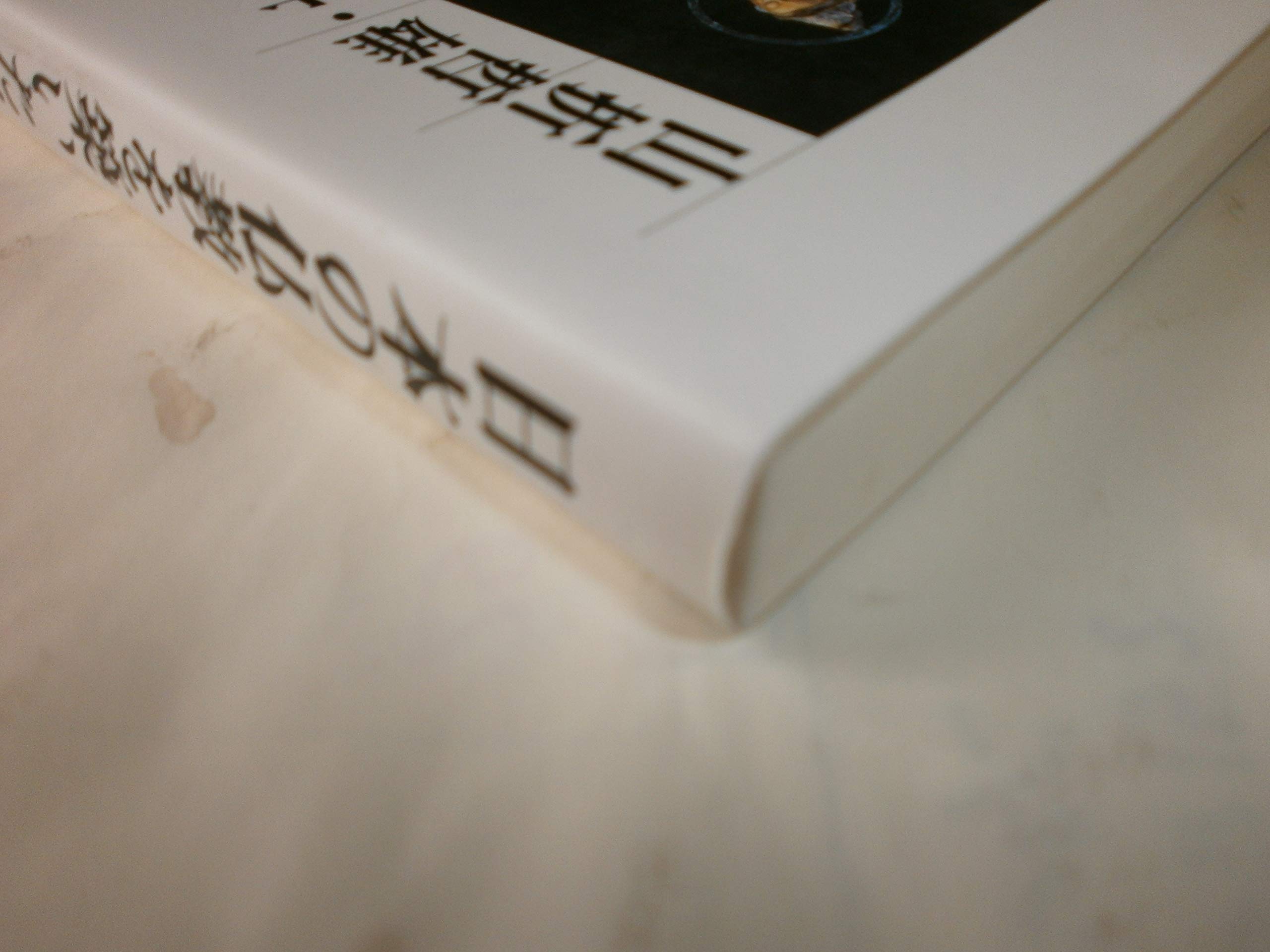 Amazon.co.jp: 山折 哲雄: 本、バイオグラフィー、最新アップデート