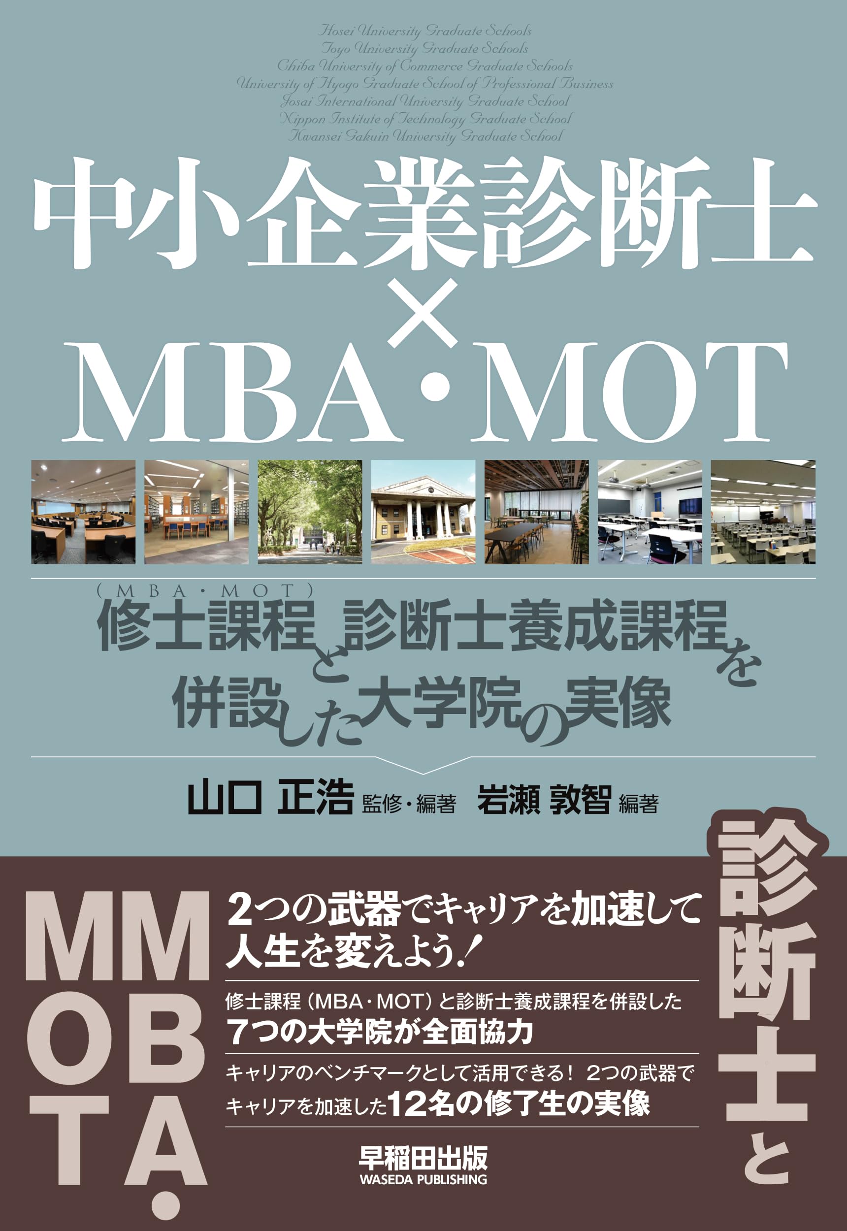 中小企業診断士×MBA・MOT | 山口 正浩 |本 | 通販 | Amazon