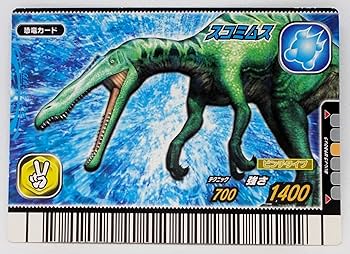Amazon.co.jp: 【TSC-002-竜】スコミムス／古代王者 恐竜キング : おもちゃ