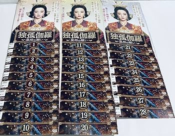 Amazon.co.jp: 独孤伽羅 皇后の願い どっこから 全28巻