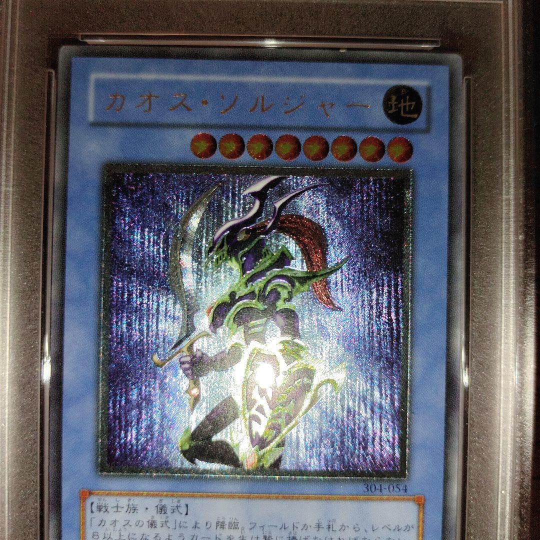 Amazon.co.jp: カオスソルジャー レリーフ アルティメット PSA6 : おもちゃ