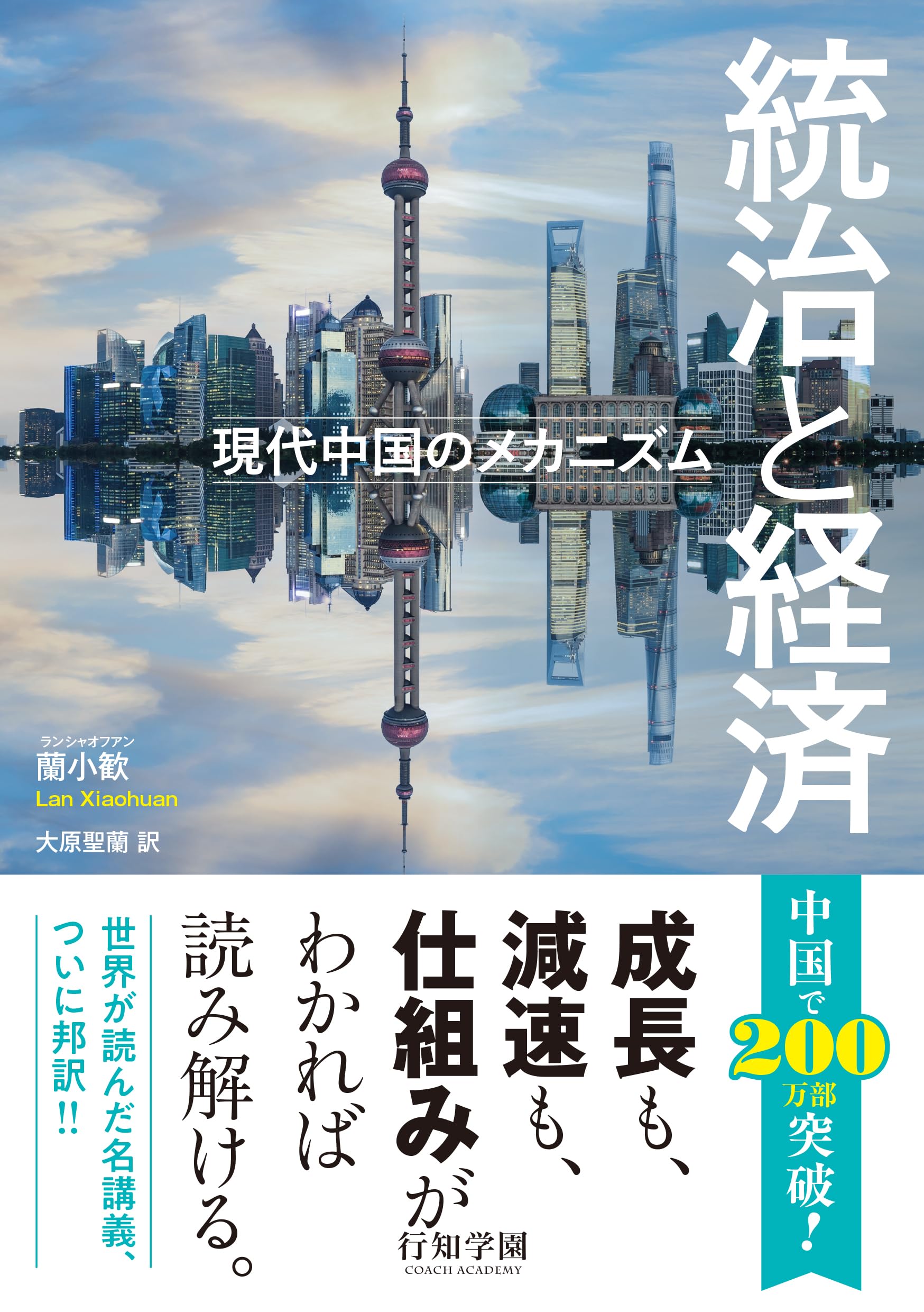 中世東国の政治と経済 Amazon.co.jp: 統治と経済――現代中国のメカニズム : 蘭小歓, 蘭小歓
