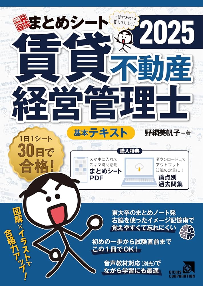 Amazon.co.jp: 2025年度版 賃貸不動産経営管理士試験 一発合格まとめ