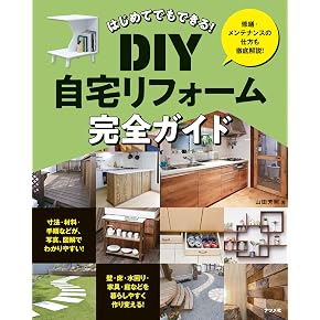 Amazon.co.jp: 日曜大工 - 暮らし・健康・子育て: 本