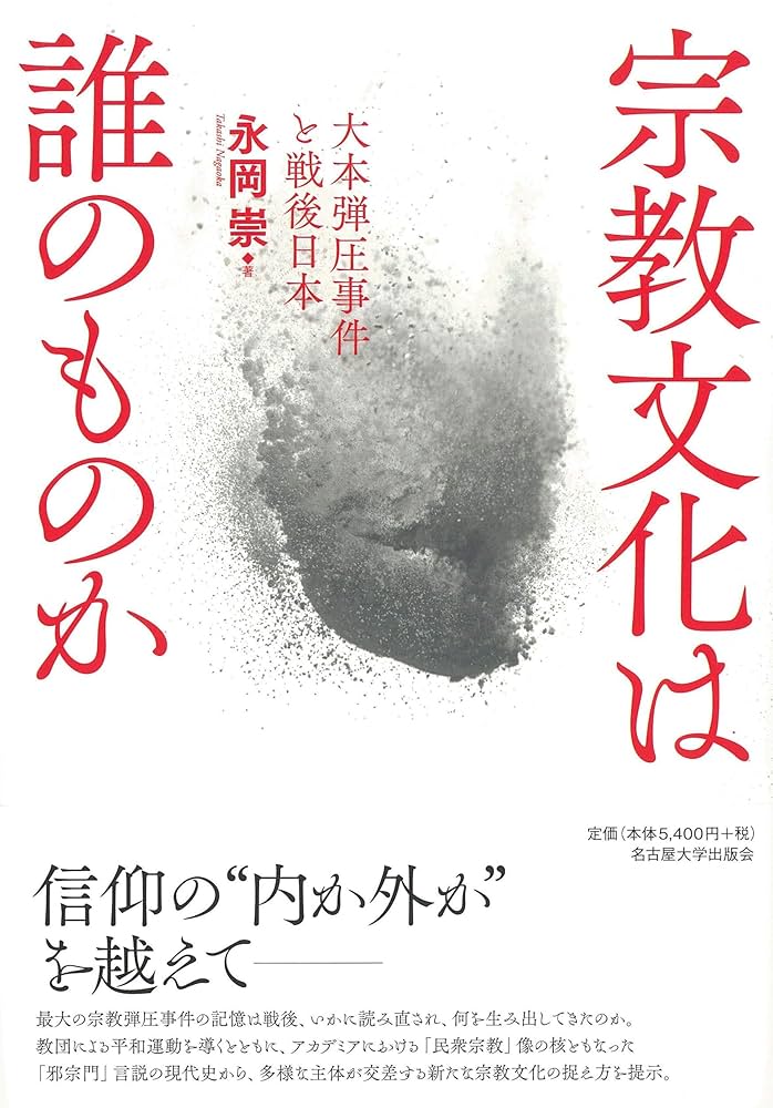 大本事件史 限定1000部 大本七十年史編集会 大本教 Amazon.co.jp: 大本襲撃―出口すみとその時代 (新潮文庫) : 圭一