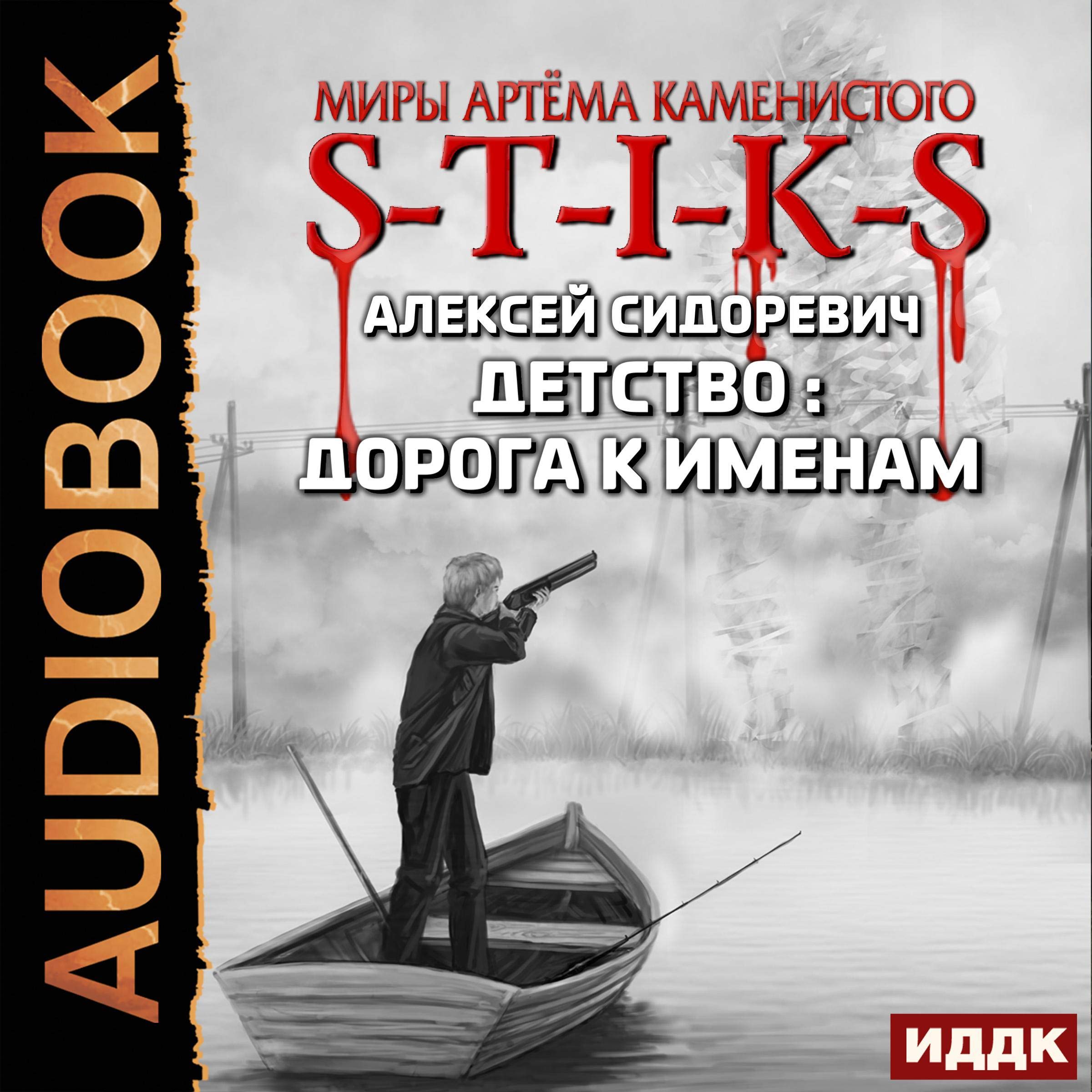 Cover art for Childhood: The Road to Names (Russian Edition)