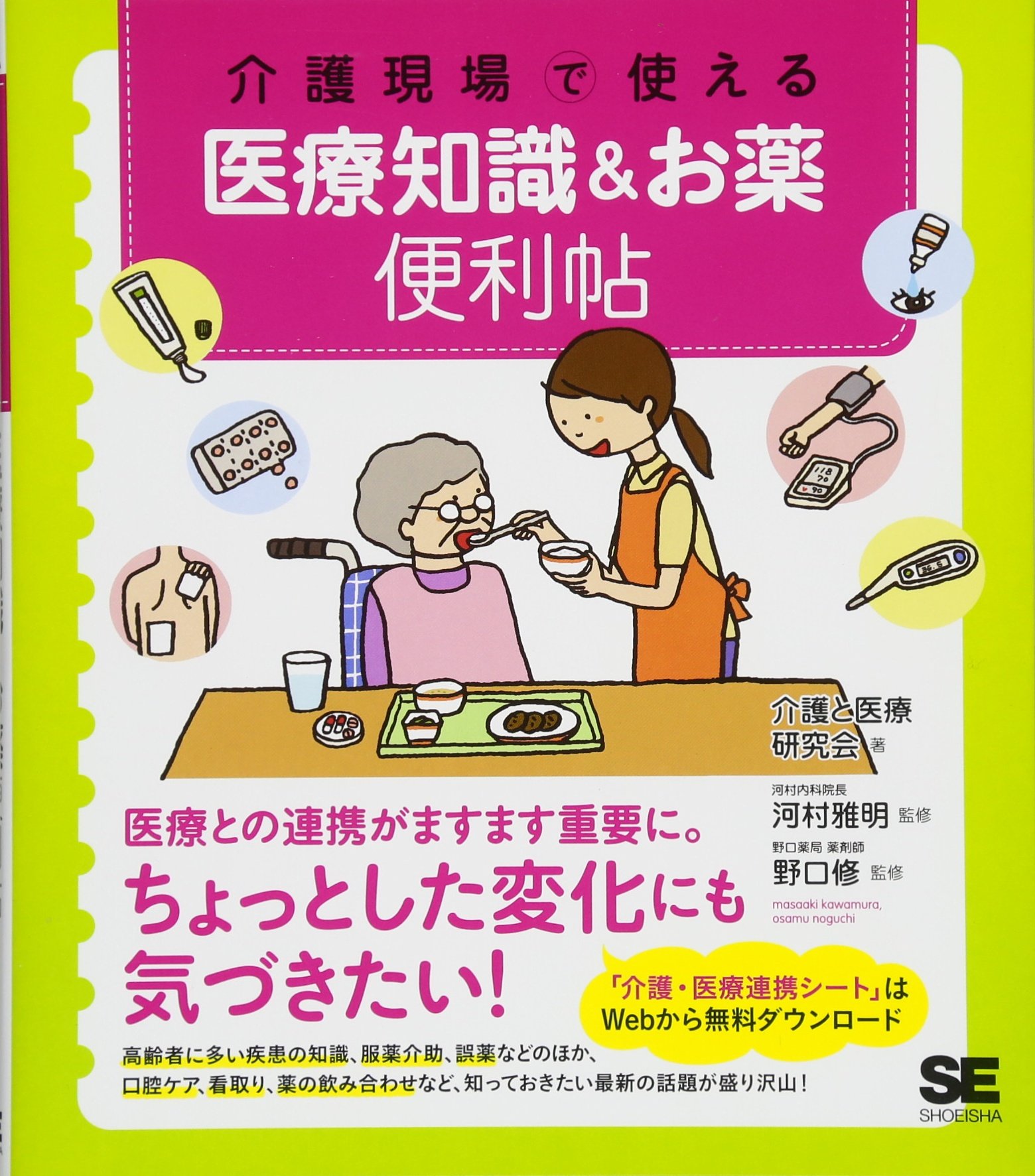 【裁断済】現場で使える　便利帖セット 介護現場で使える 医療知識＆お薬便利帖 (現場で使える便利帖) | 介護