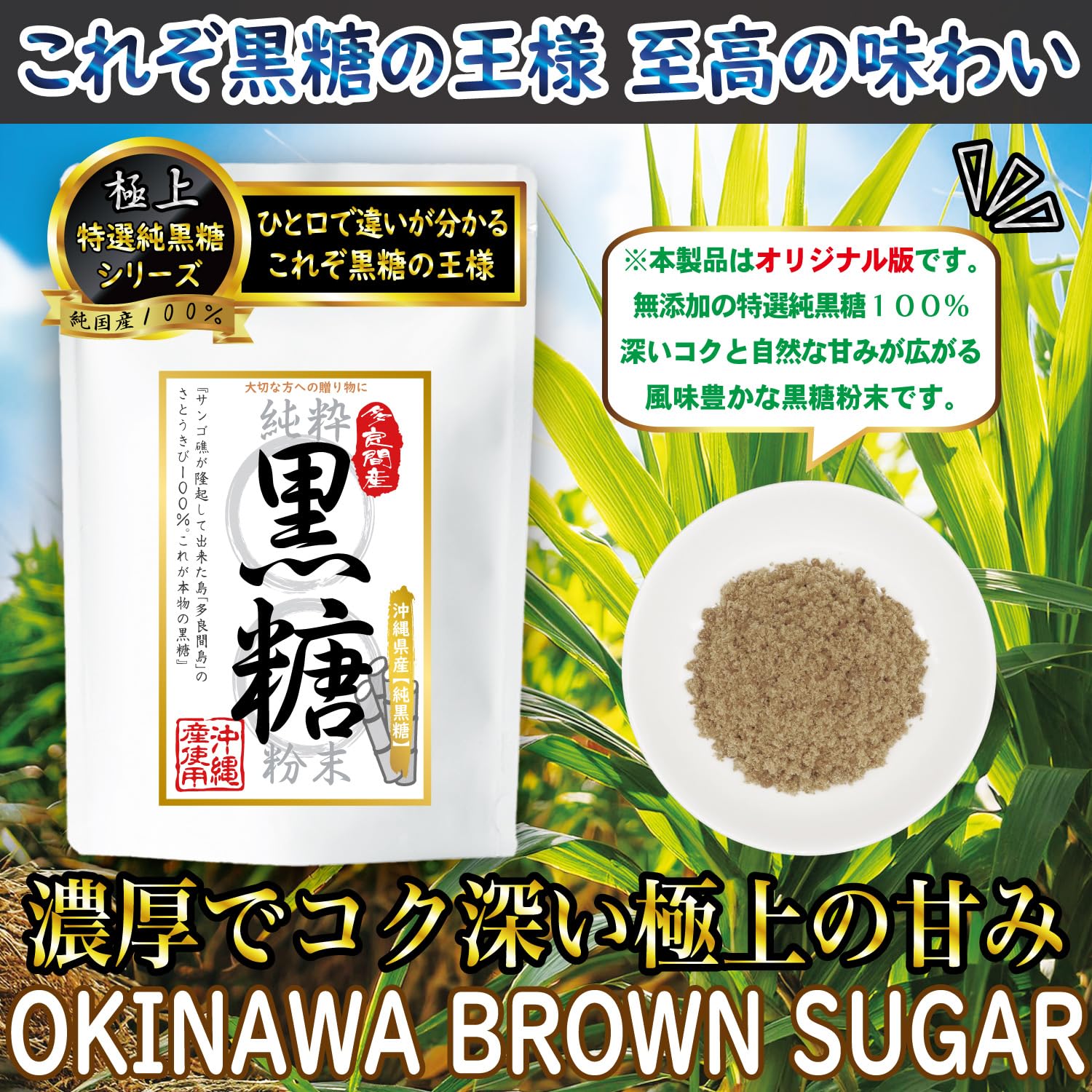 黒糖100パーセントです。 Amazon.co.jp: 【ひとくちで違いが分かる。これぞ黒砂糖の王様】粉末