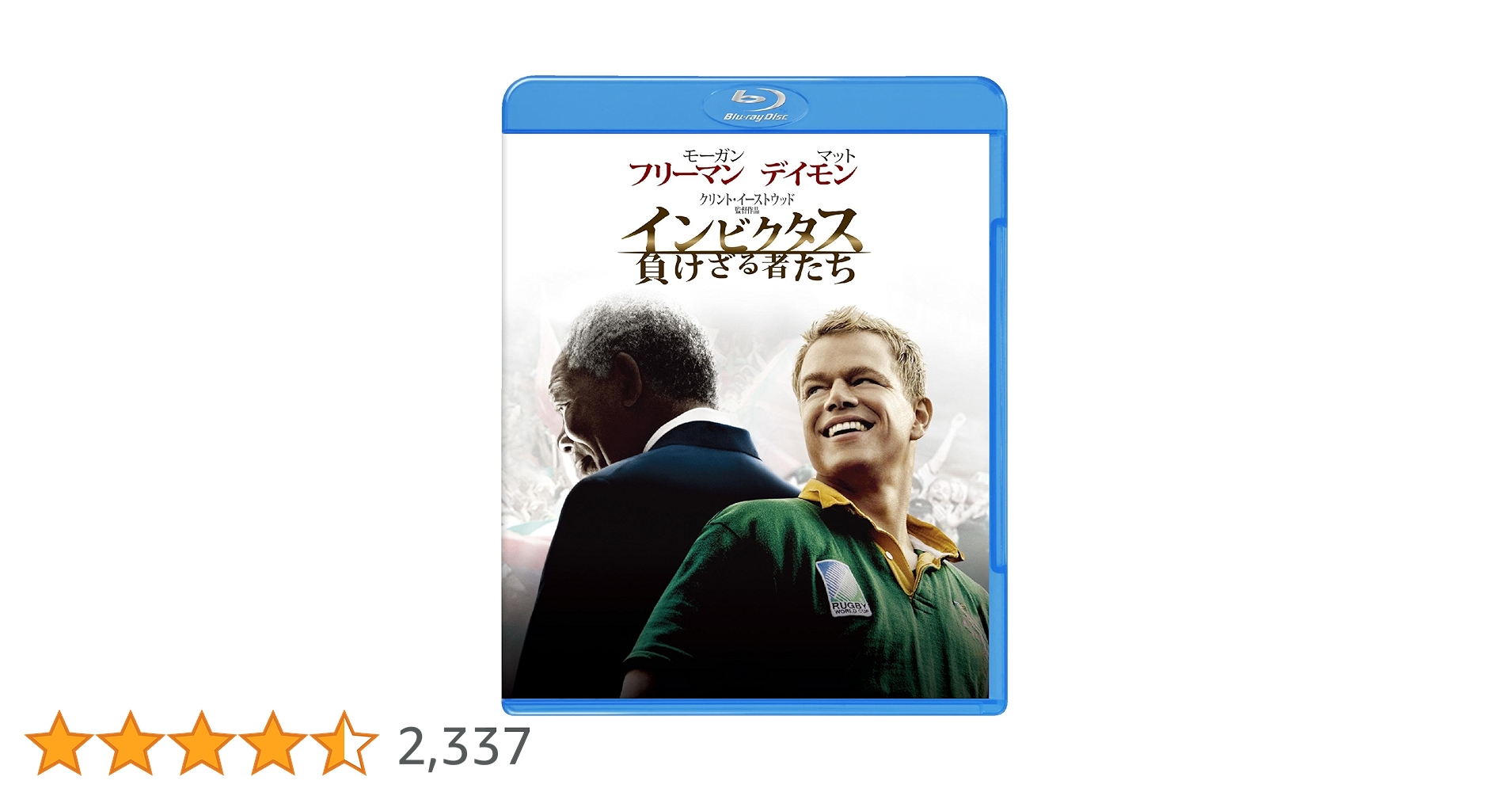 インビクタス/負けざる者たち　USオリジナル映画ポスター インビクタス 負けざる者たち : 作品情報・キャスト・あらすじ