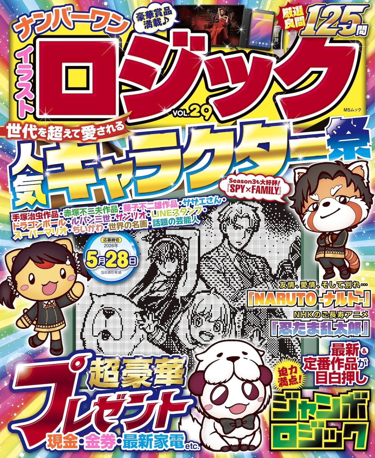 ナンバーワン イラストロジック VOL.29 (MSムック) | メディアソフト