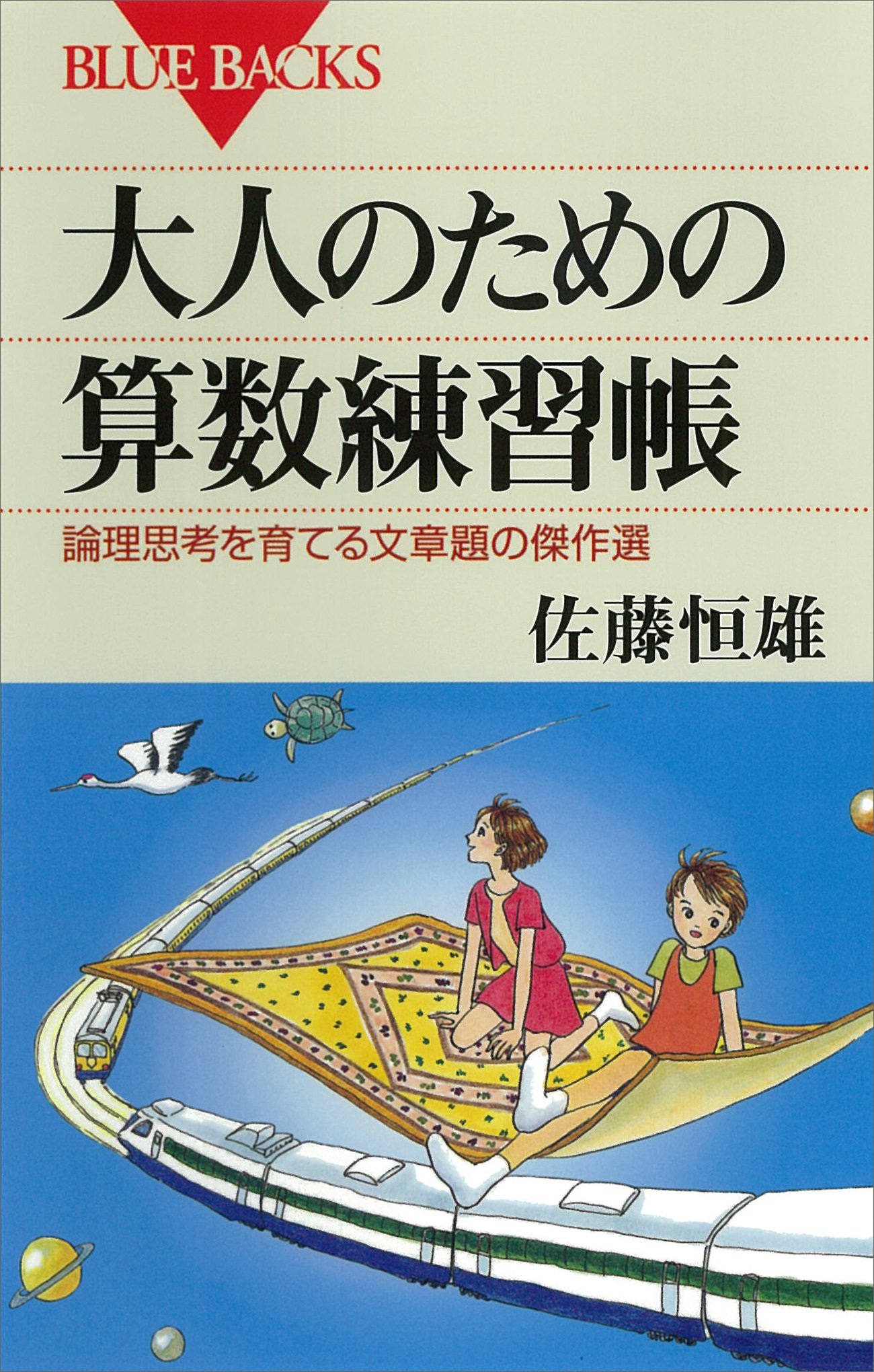 Amazon.co.jp: 佐藤 恒雄: 本、バイオグラフィー、最新アップデート