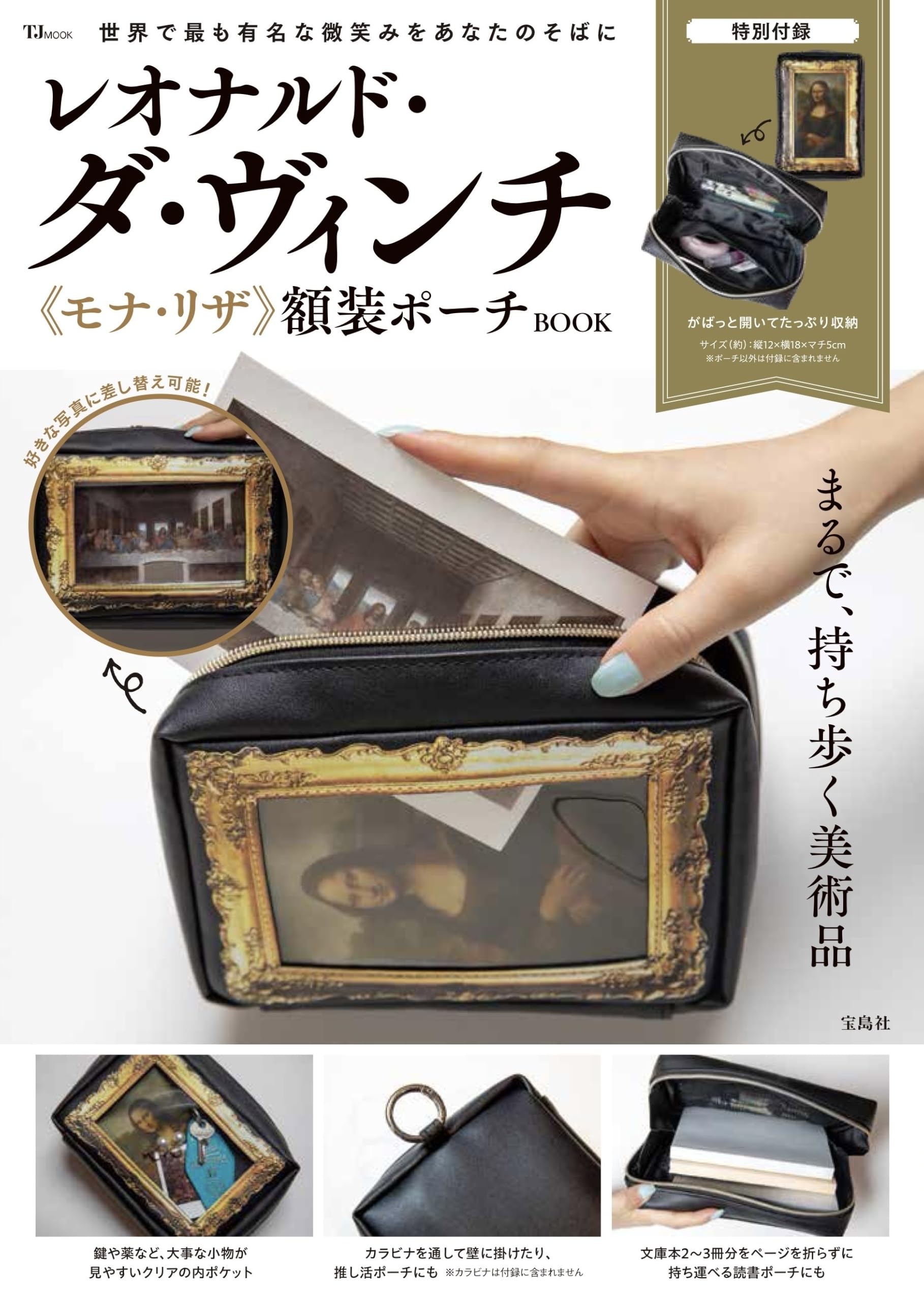 Amazon.co.jp: レオナルド・ダ・ヴィンチ《モナ・リザ》額装ポーチBOOK