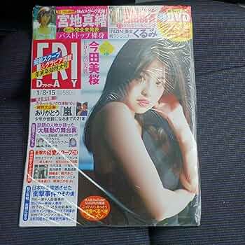 FRIDAY 今田美桜 4冊セット FRIDAY 今田美桜 4冊セット - メルカリ