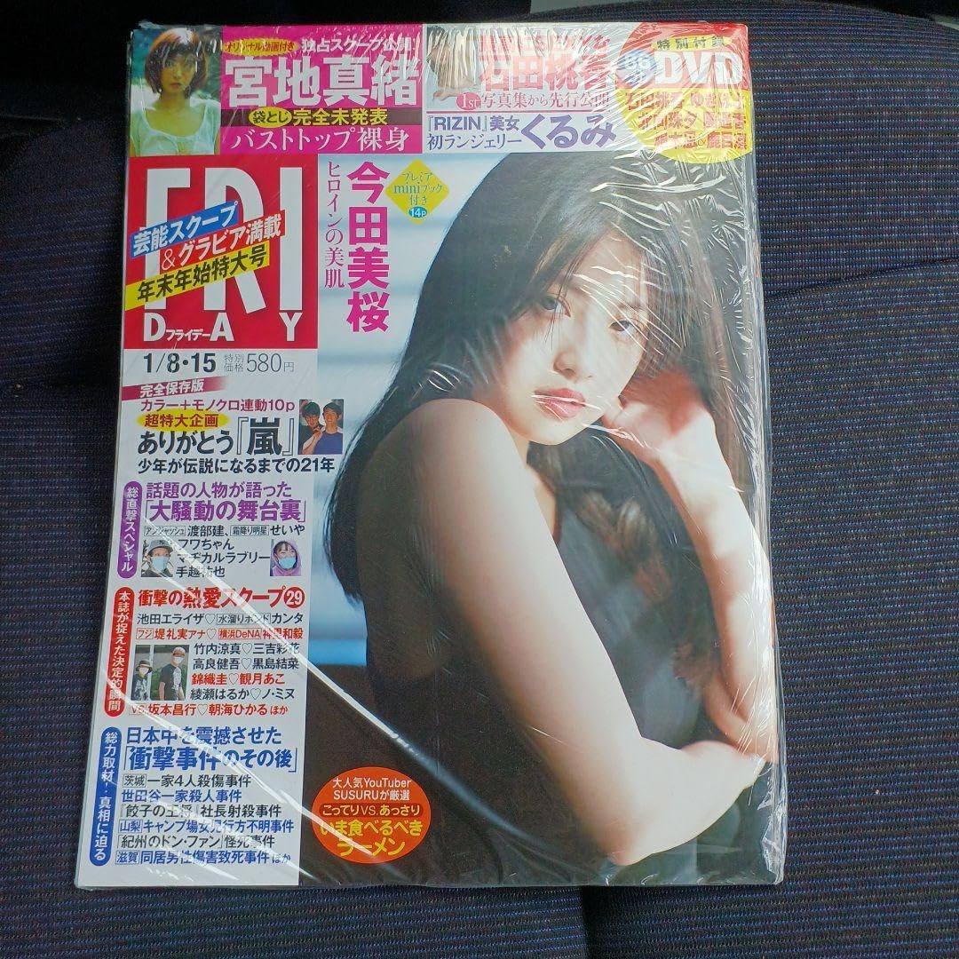 Amazon.co.jp: FRIDAY 表紙今田美桜 DVD付き : パソコン・周辺機器