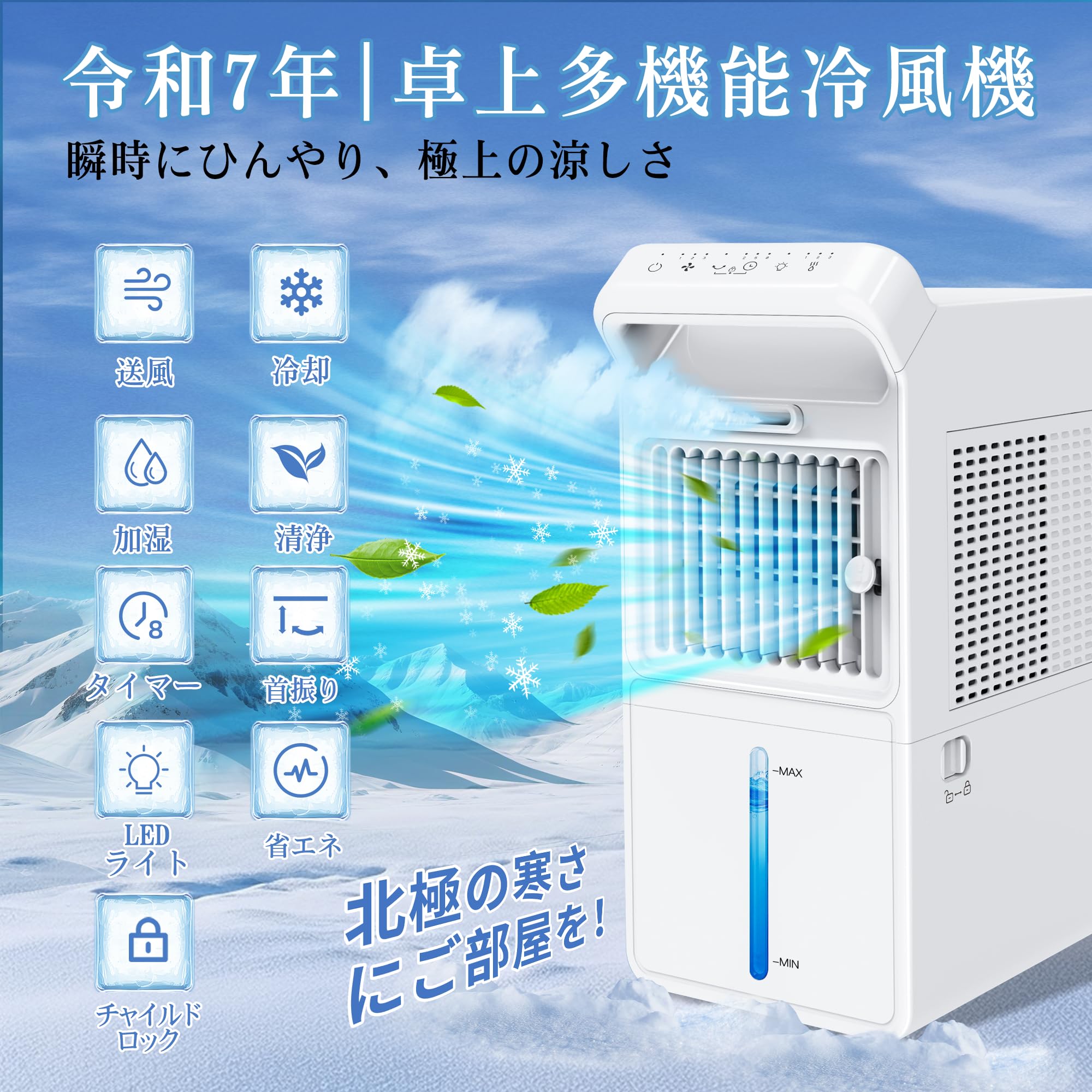 Amazon | Braveby 冷風機 冷風扇「氷霧×爆速冷風、秒で極涼」卓上