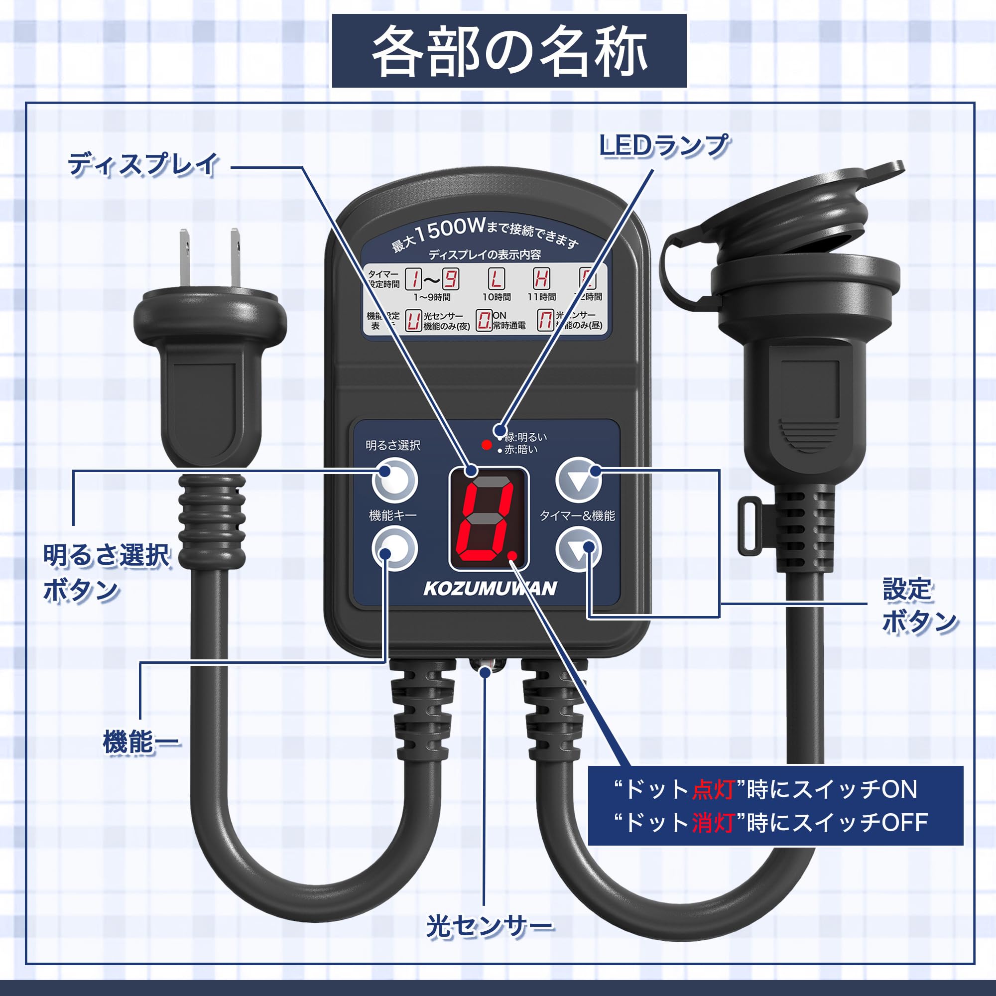 充電式　光電管センサータイマー 充電式 光電管センサータイマー