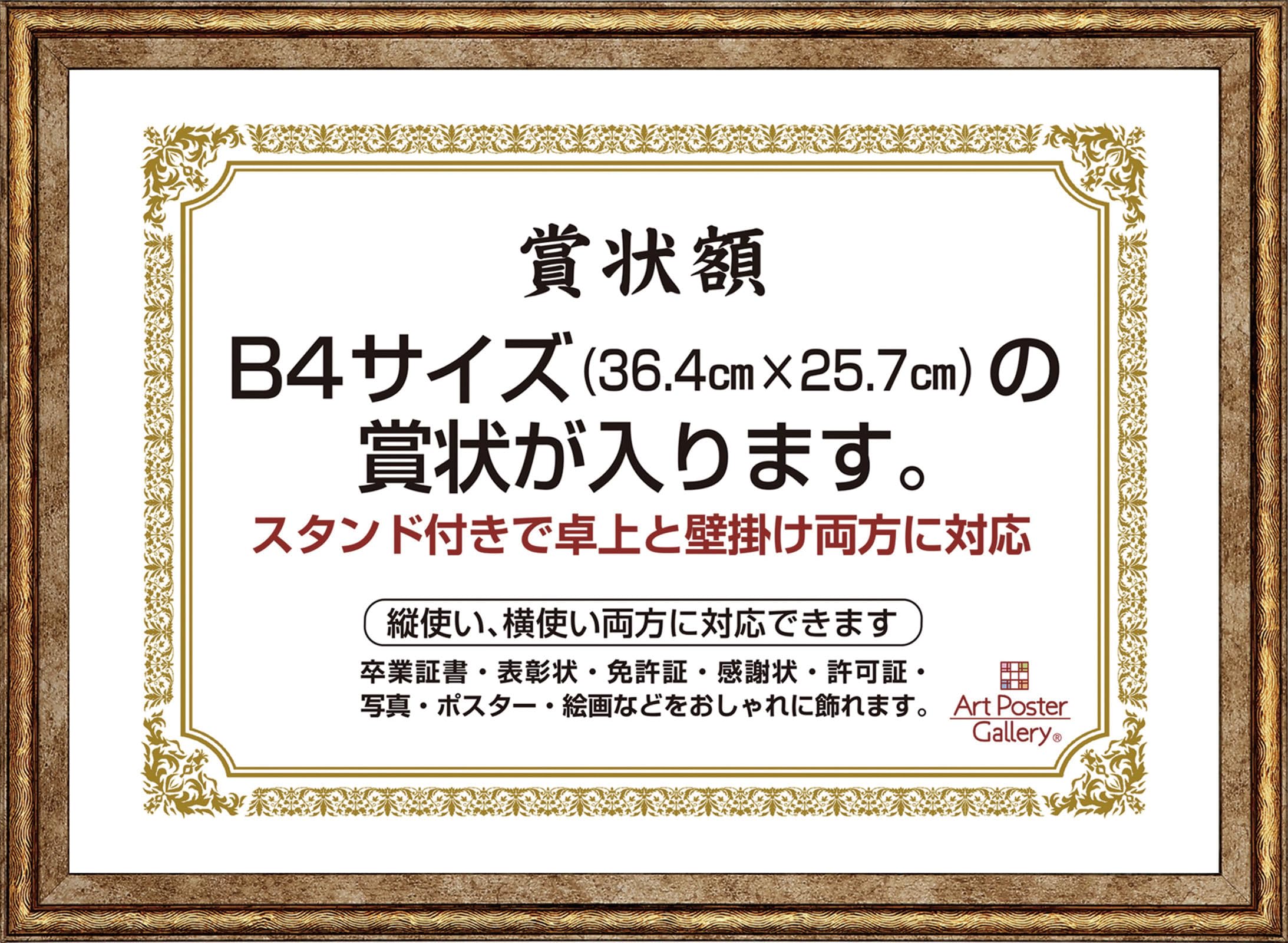 Amazon.co.jp: 賞状 額縁 B4 サイズ 金色 ゴールド 横 縦 フォト