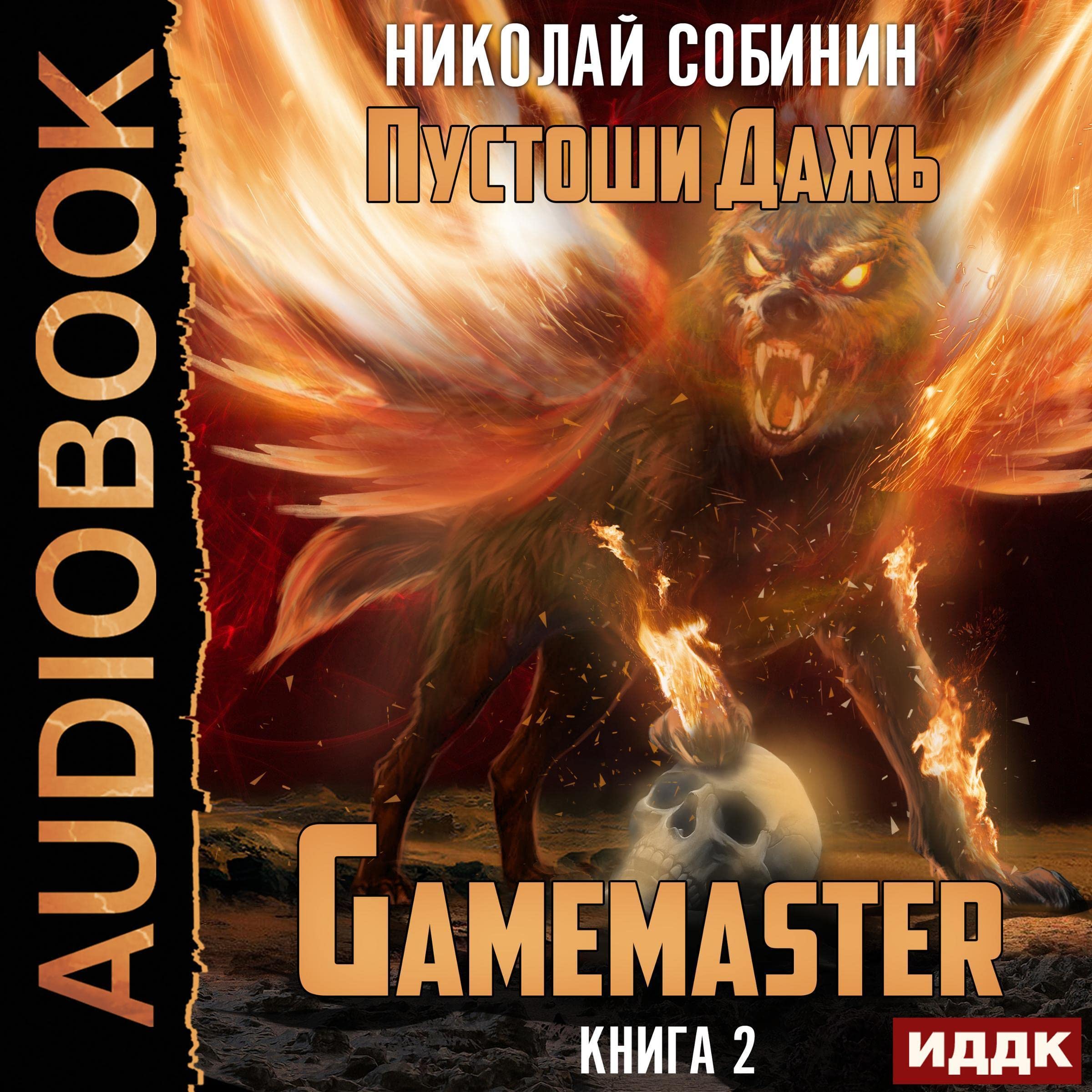 Cover art for Пустоши Дажь [Wasteland Dazh]