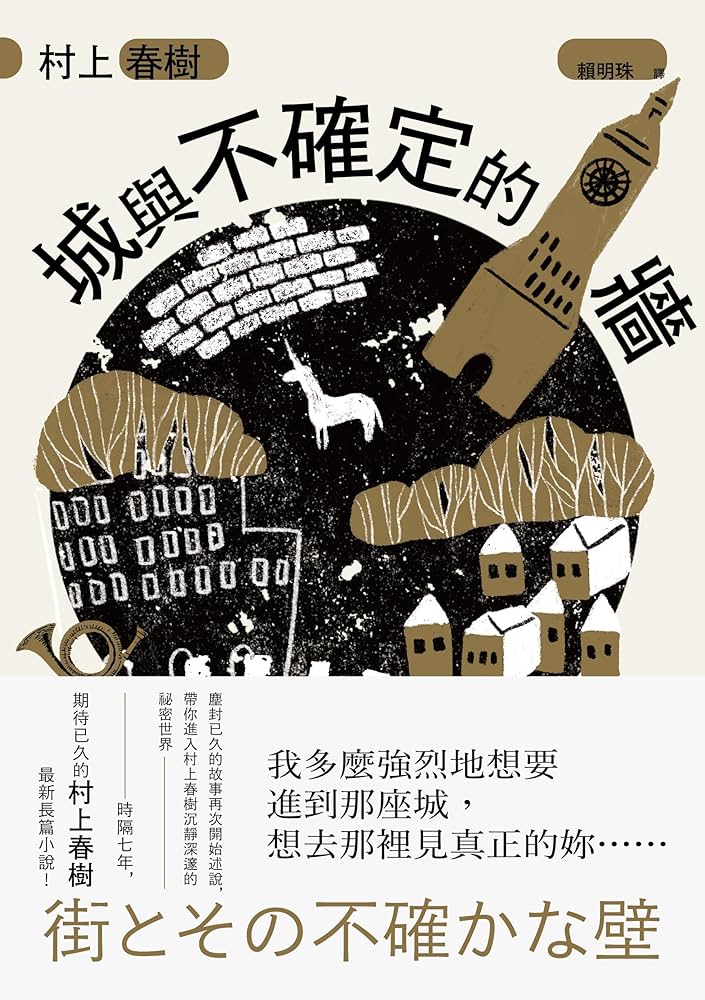 村上春樹 23作品34冊 セット 街とその不確かな壁 Amazon.co.jp: 街とその不確かな壁 : 村上 春樹: 本