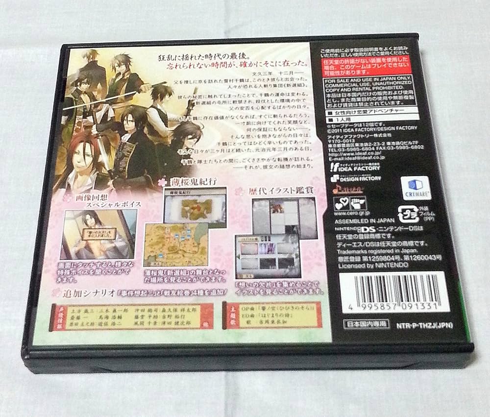 ニンテンドーDS - ★新品★ 薄桜鬼 随想録 限定版 DS 予約特典ドラマCD付 ニンテンドーDS - ☆新品☆ 薄桜鬼 随想録 限定版 DS 予約特典ドラマ