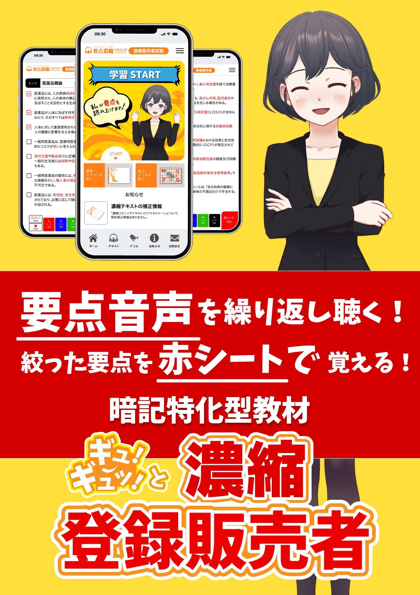 登録販売者【暗記教材】聴いて覚える！見て覚える！スマホで簡単！要点