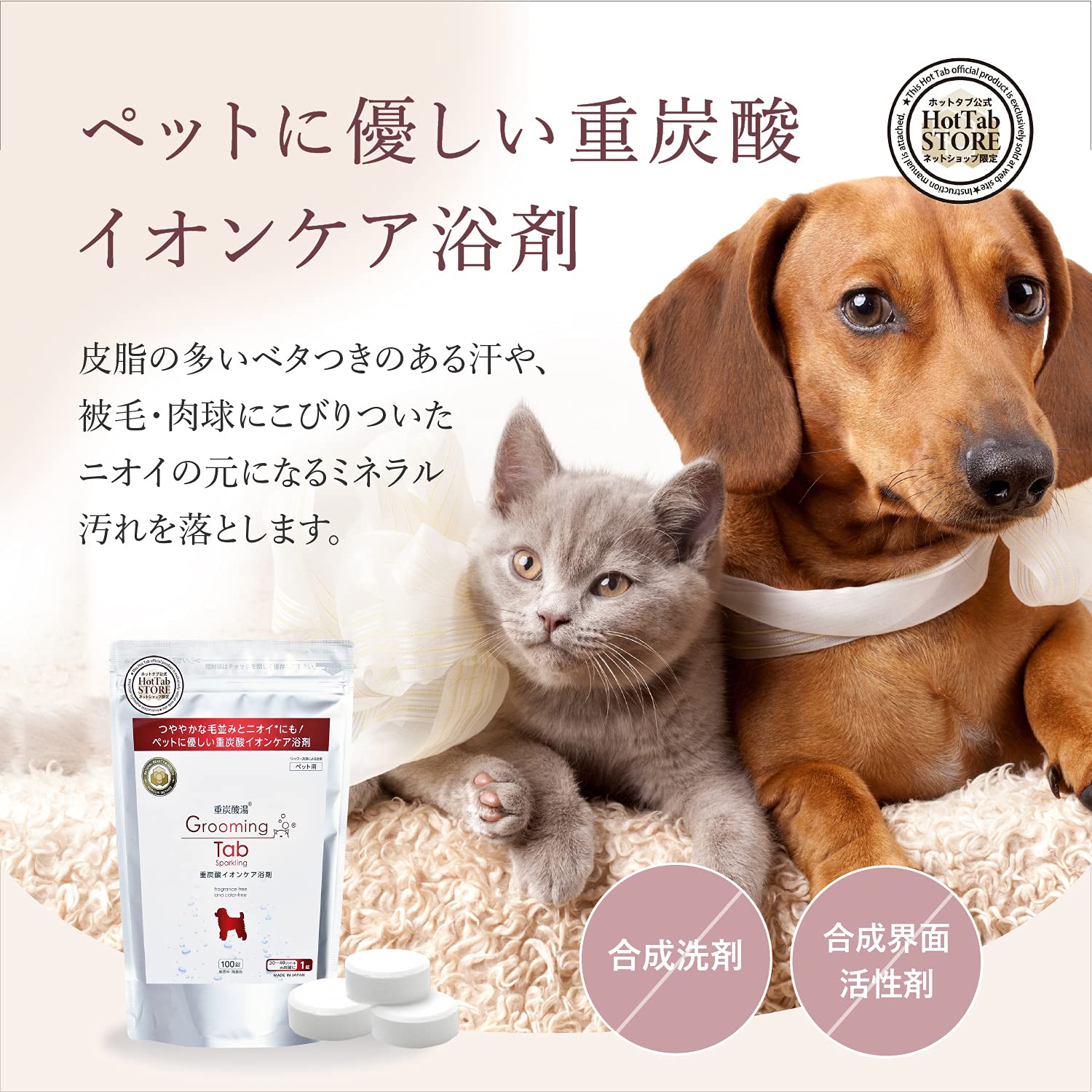Amazon | 【旧商品】グルーミングタブ 重炭酸イオンケア浴剤 犬/猫他