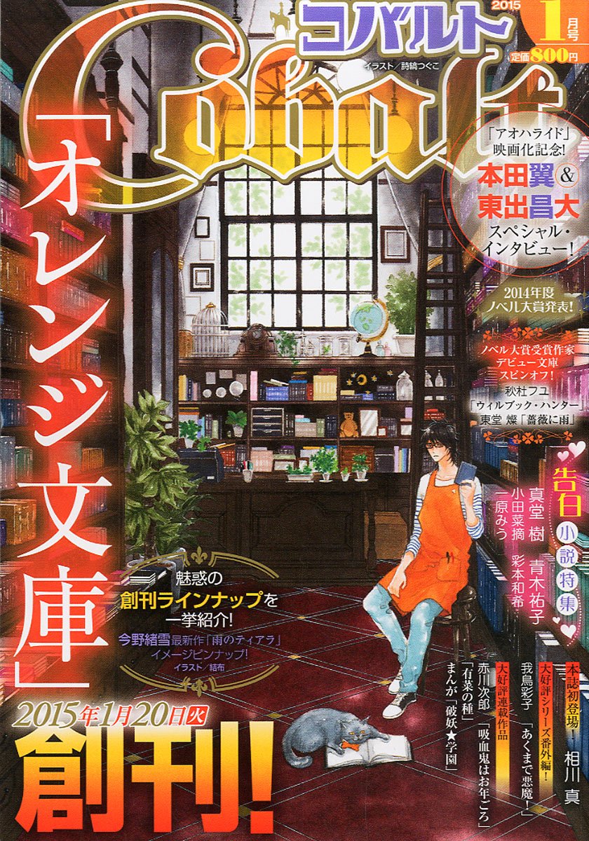 Cobalt コバルト 15年 01月号 雑誌 本 通販 Amazon