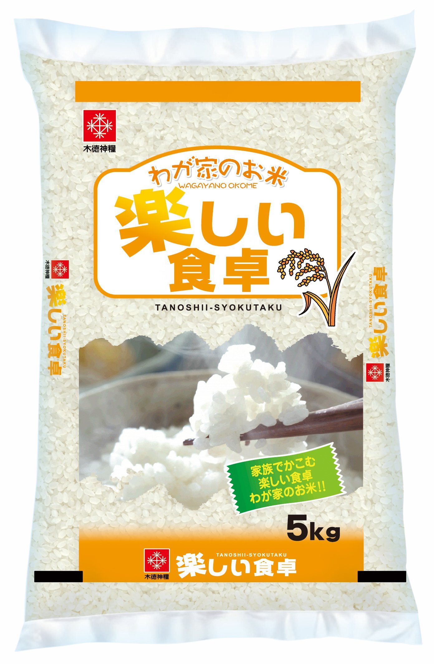 木徳神糧 【精米】わが家楽しい食卓(国産)