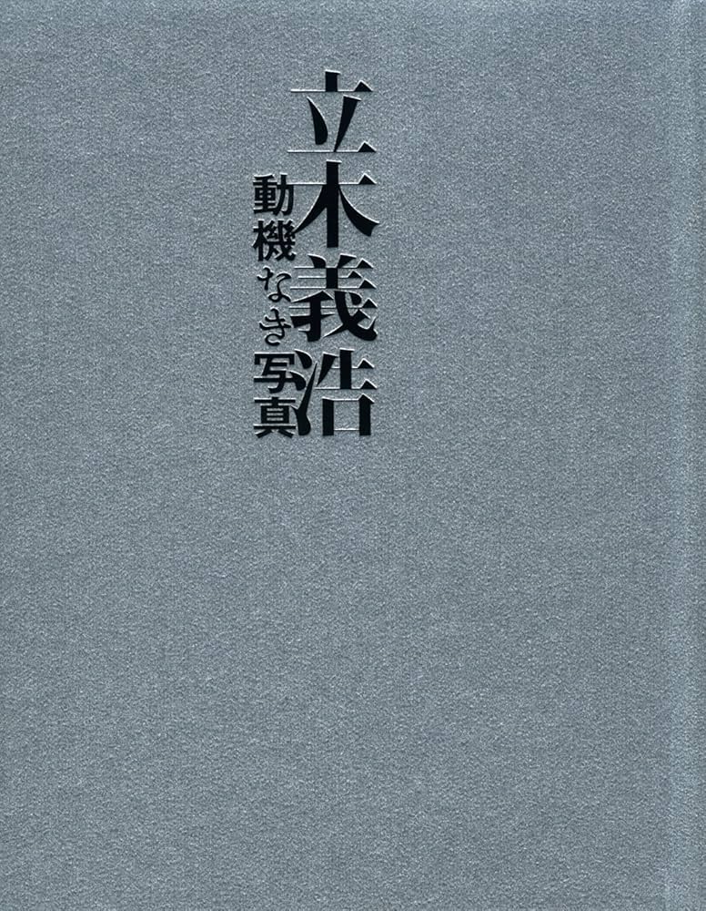 お値下げ写真家立木義浩フォト 海の風景 印刷作品 フレーム付き 立木義浩写真展「舌出し天使 CONTACT SHEETS – 眼差しの軌跡