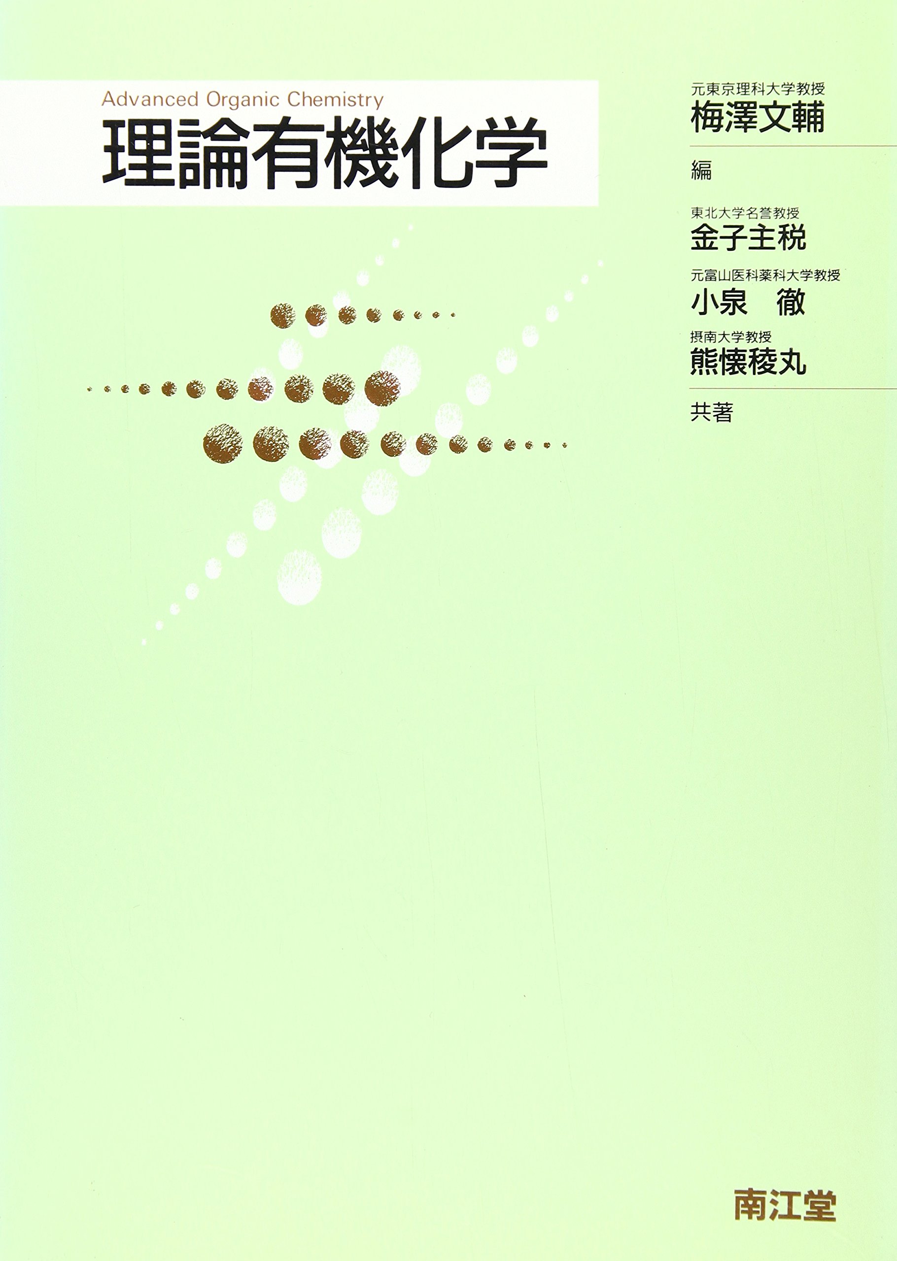 無機化学・理論化学・物理 81XlCNL2cSL.jpg