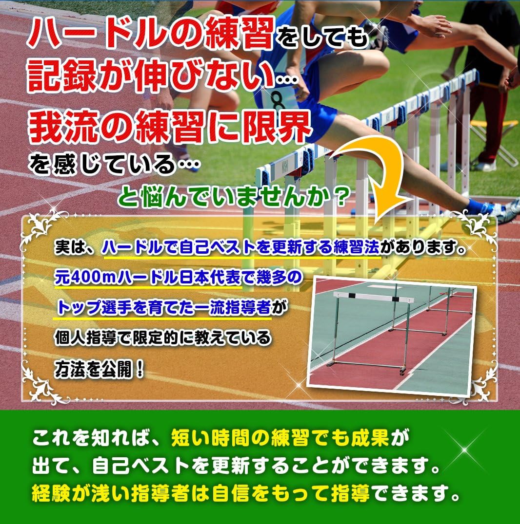 Amazon.co.jp  ハードル上達革命～「縦の動き」と「横の動き」で 