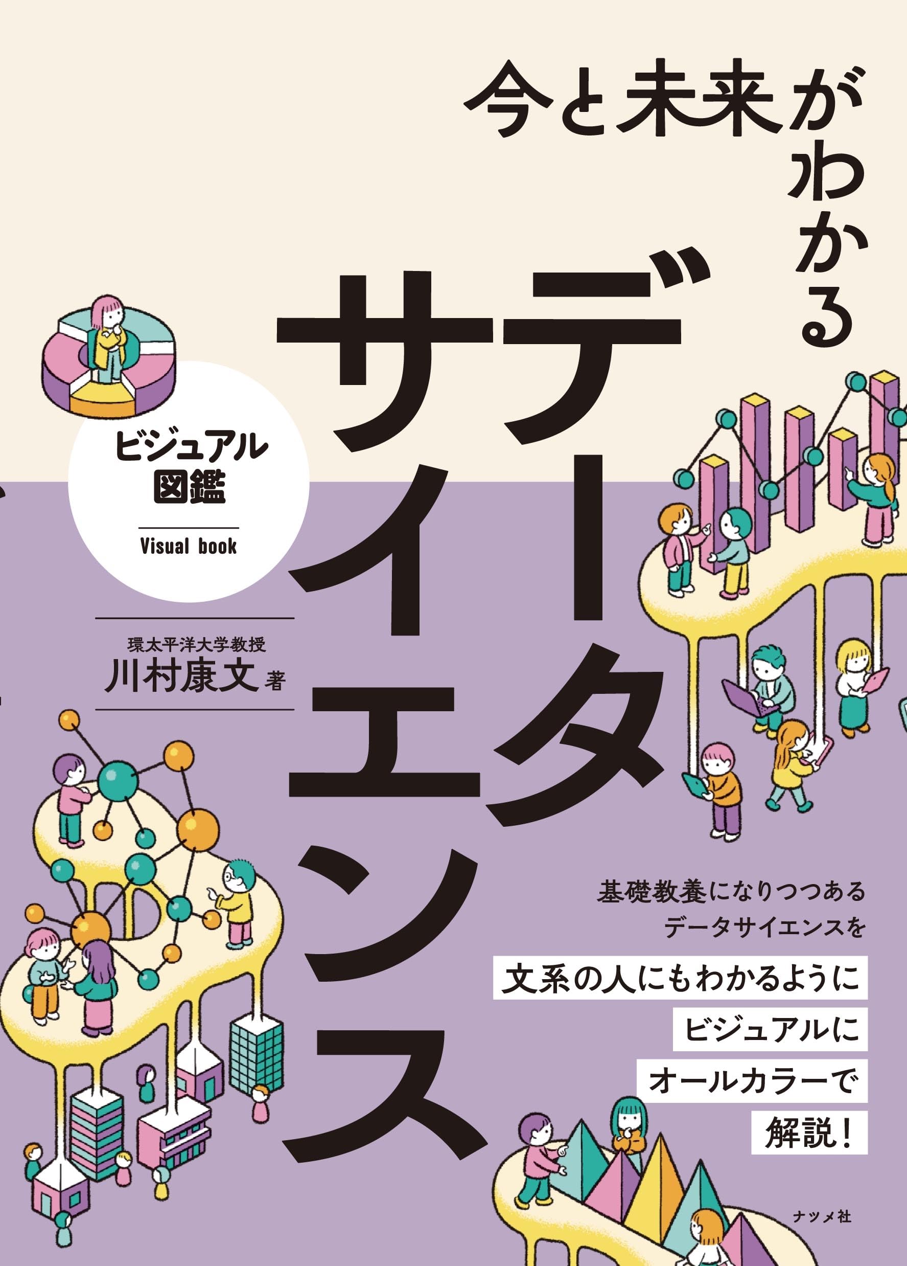 データサイエンス本10冊まとめ売り 初心者向け】データサイエンスのおすすめ本20選！スキル領域別に