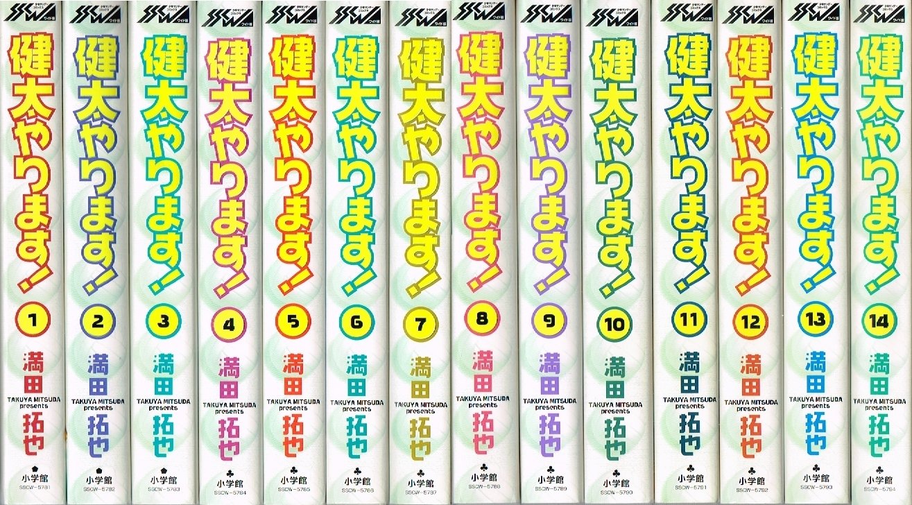 健太やります! ワイド版 コミック 全14巻完結セット (少年サンデー