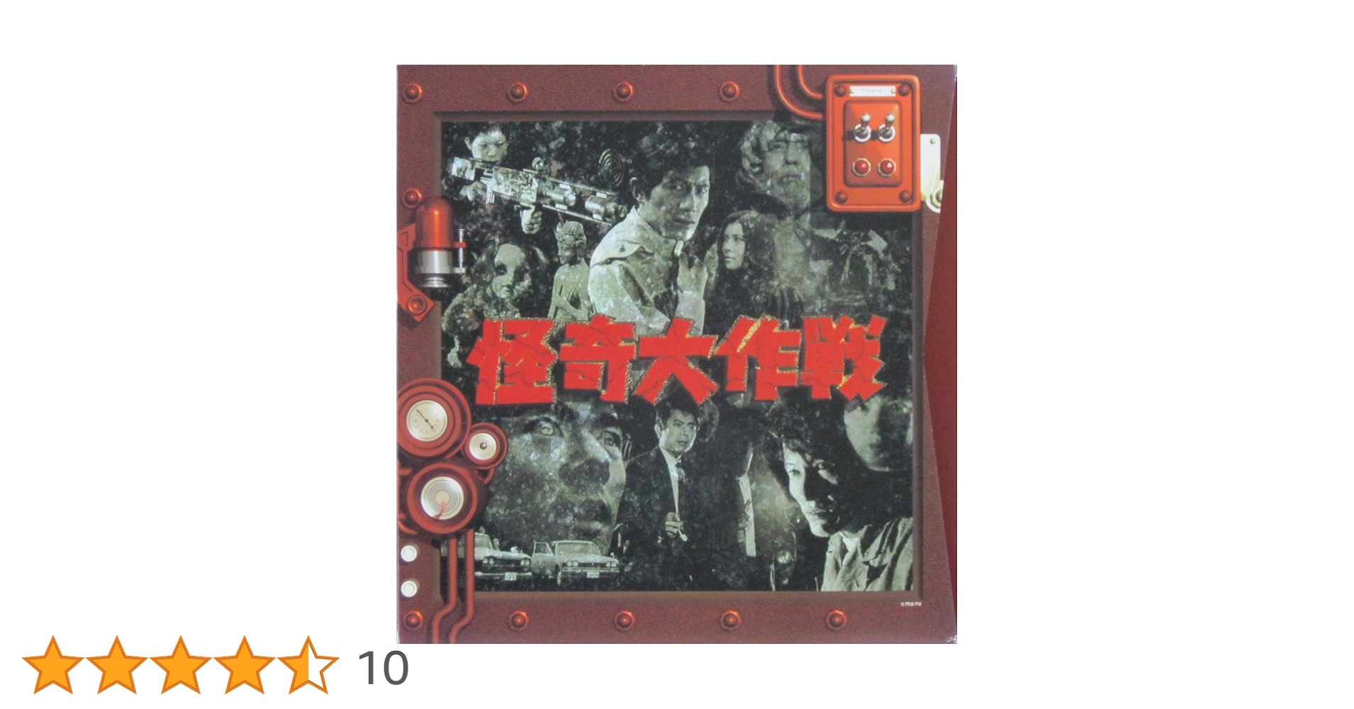 Amazon.co.jp: 怪奇大作戦 パーフェクトコレクション LD-BOX