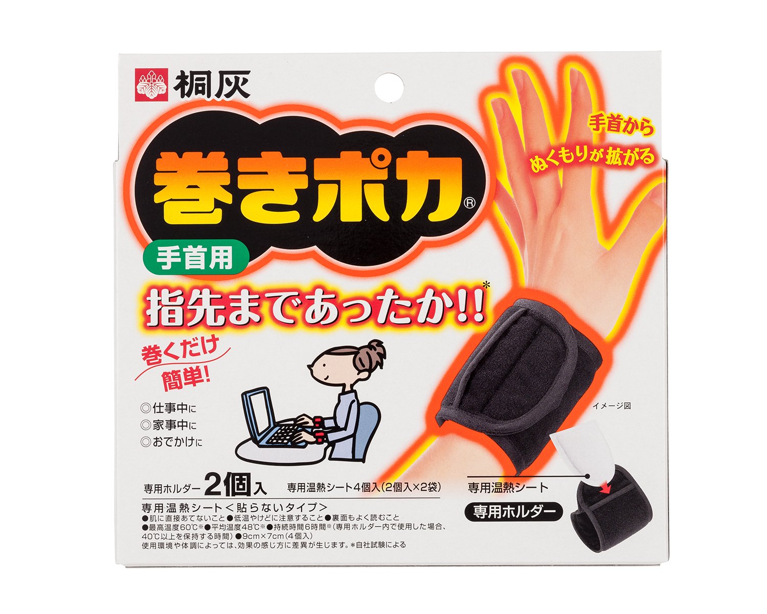 Amazon.co.jp: 巻きポカ 桐灰化学 手首用 手首から指先まで
