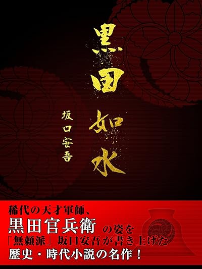 黒田如水